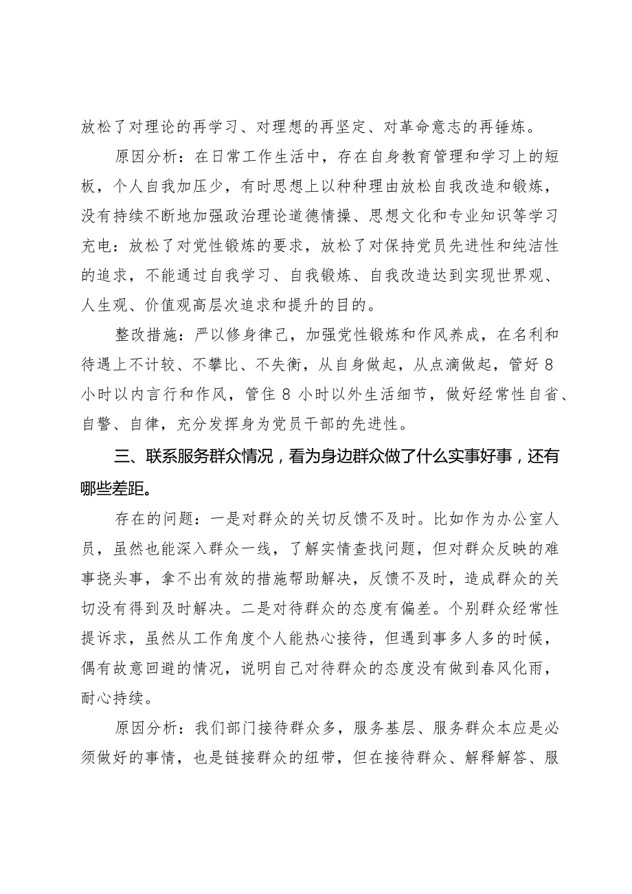 组织生活会党员查摆问题清单（对照4个查找层面）、台账.docx_第2页