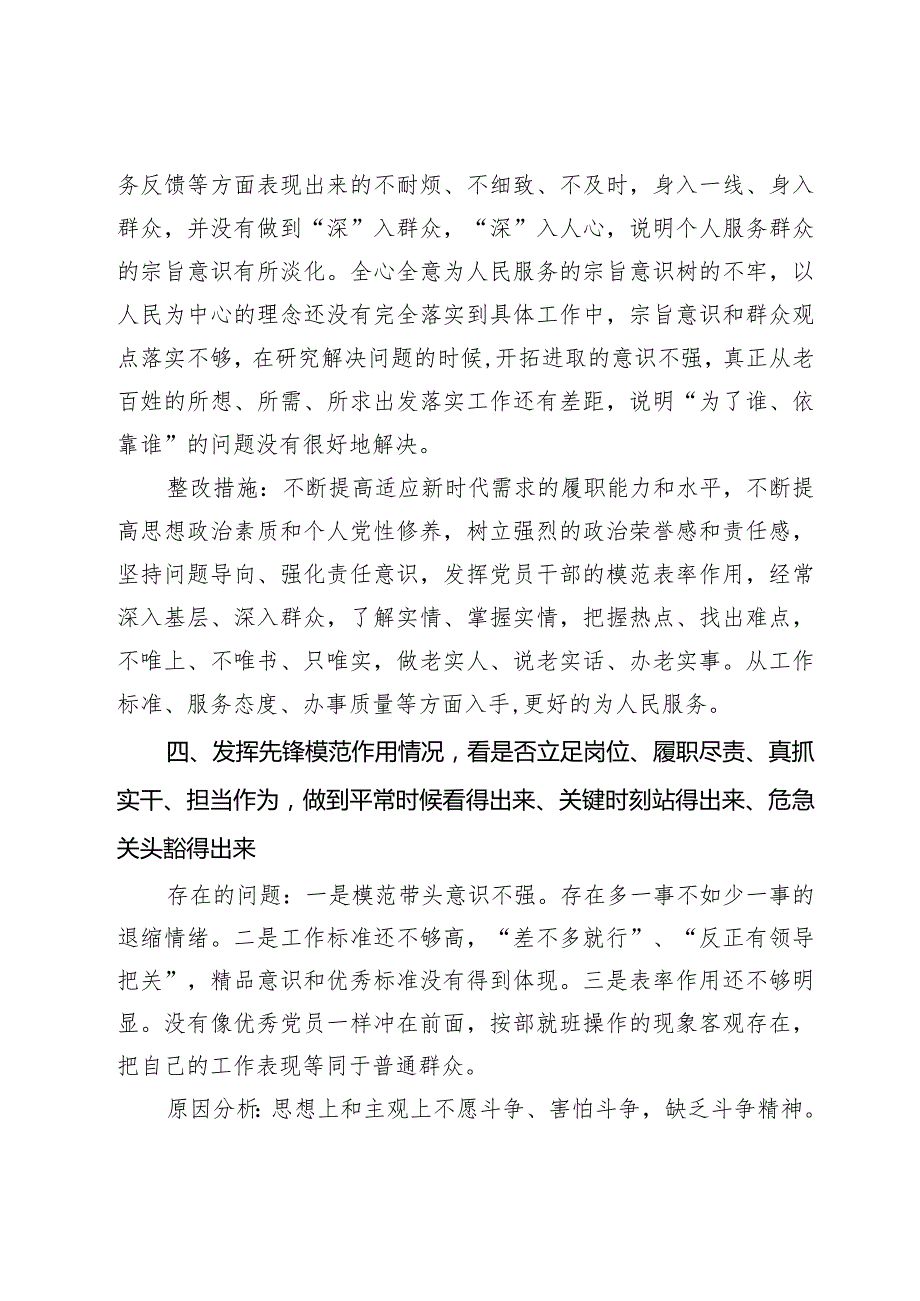 组织生活会党员查摆问题清单（对照4个查找层面）、台账.docx_第3页