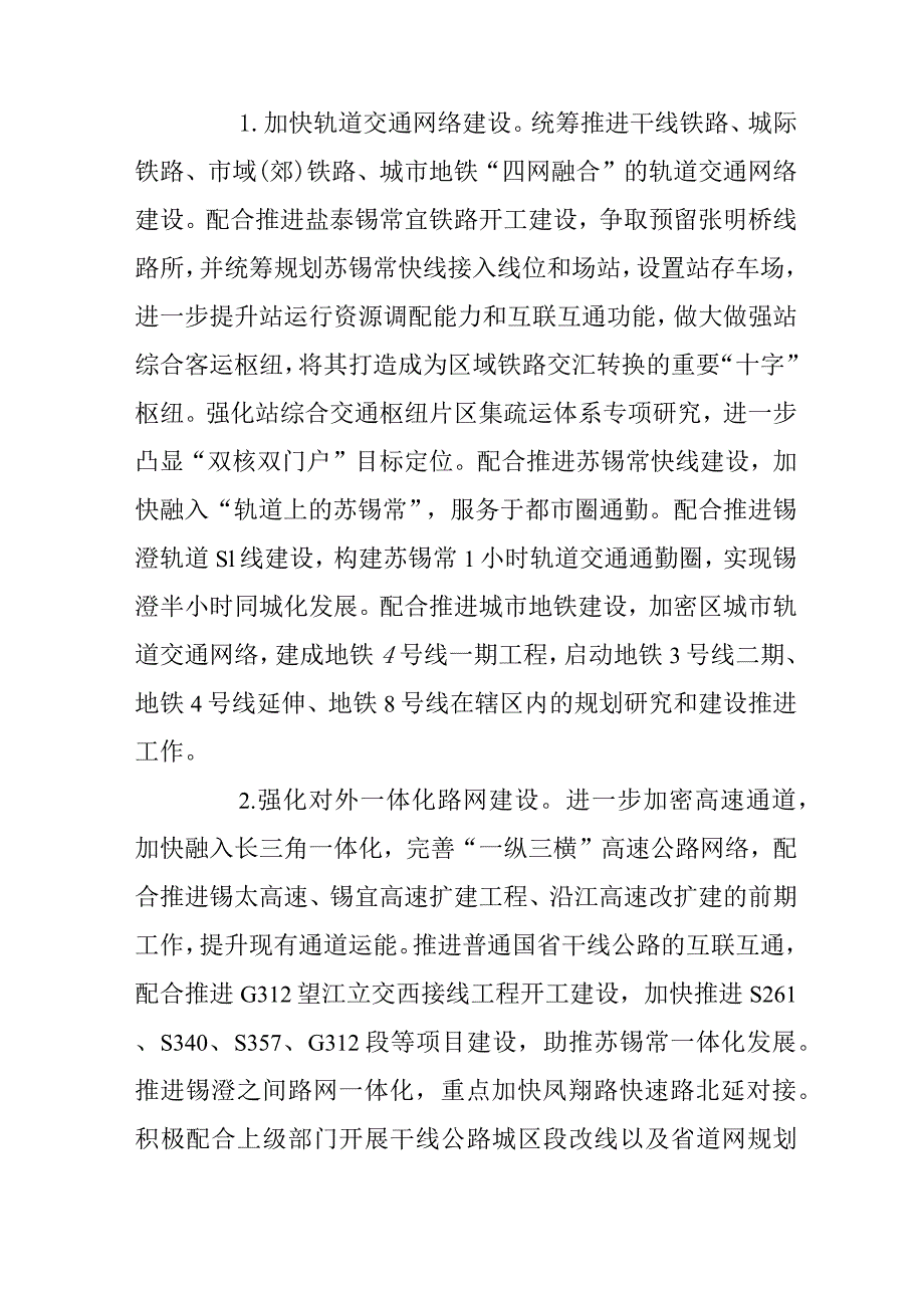 关于打造“苏南枢纽地”的实施意见.docx_第3页