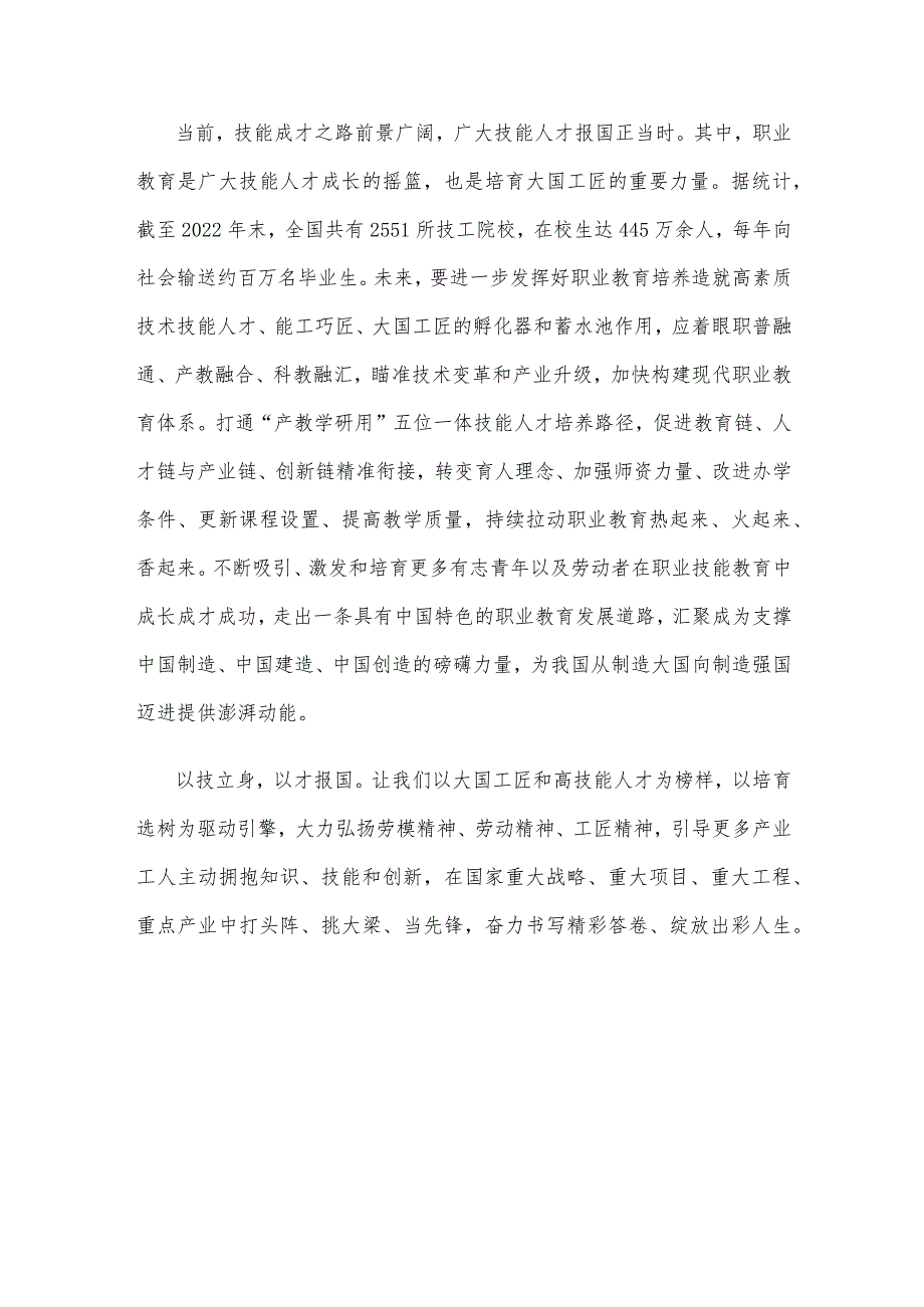 学习贯彻《大国工匠人才培育工程实施办法（试行）》心得体会发言.docx_第3页