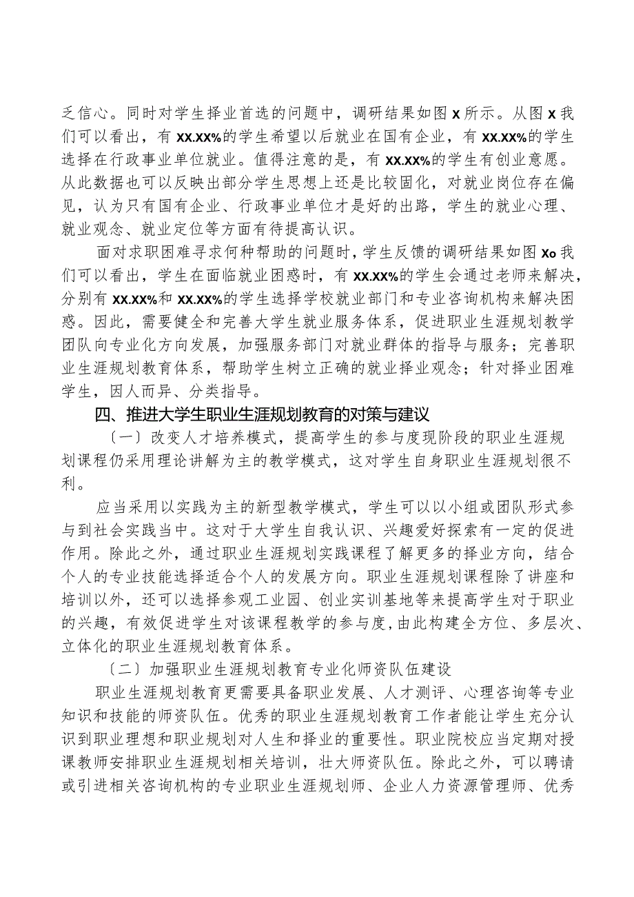 高职院校职业生涯规划教育的调研分析报告.docx_第3页