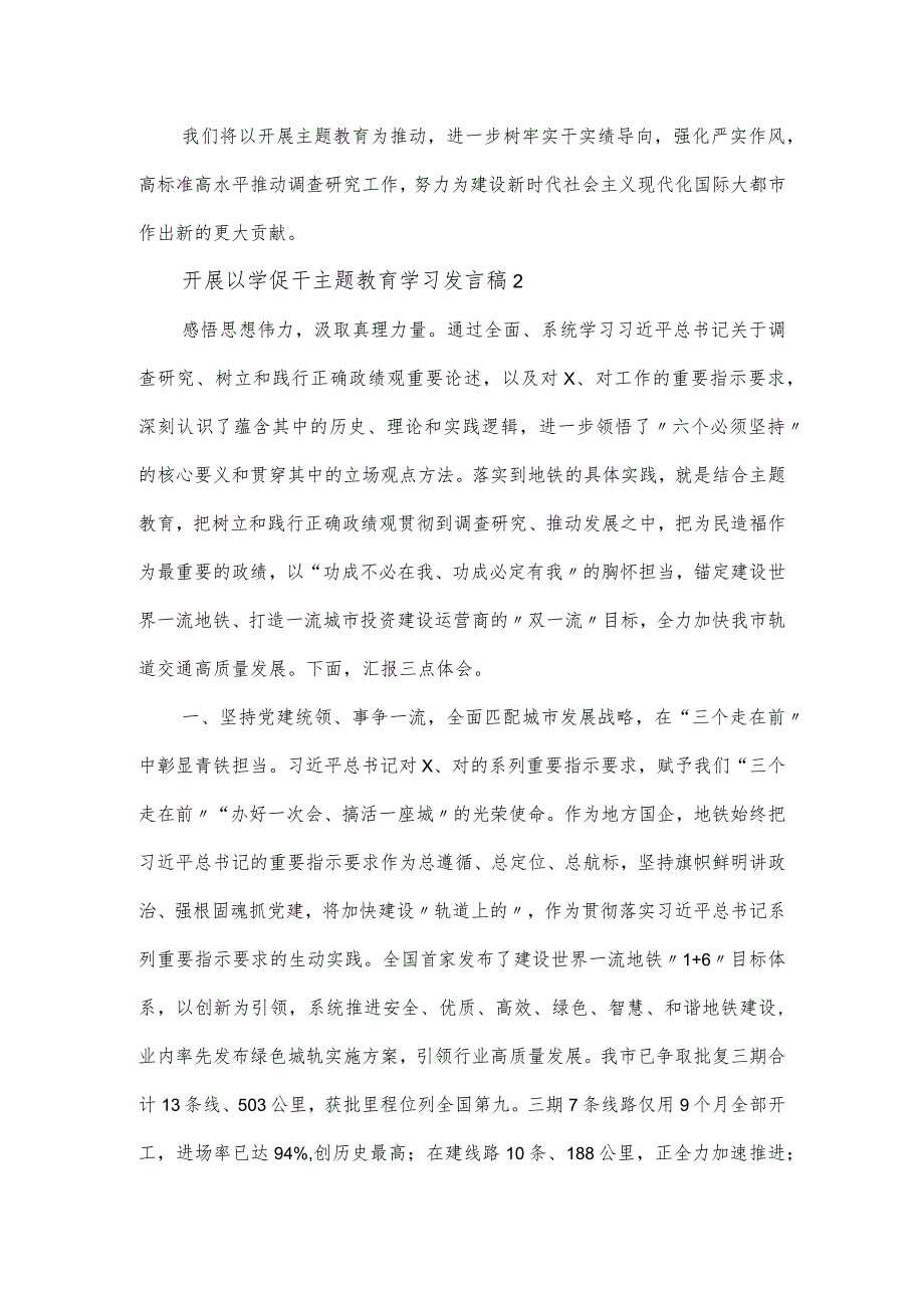 开展以学促干主题教育学习发言稿范文5篇.docx_第3页