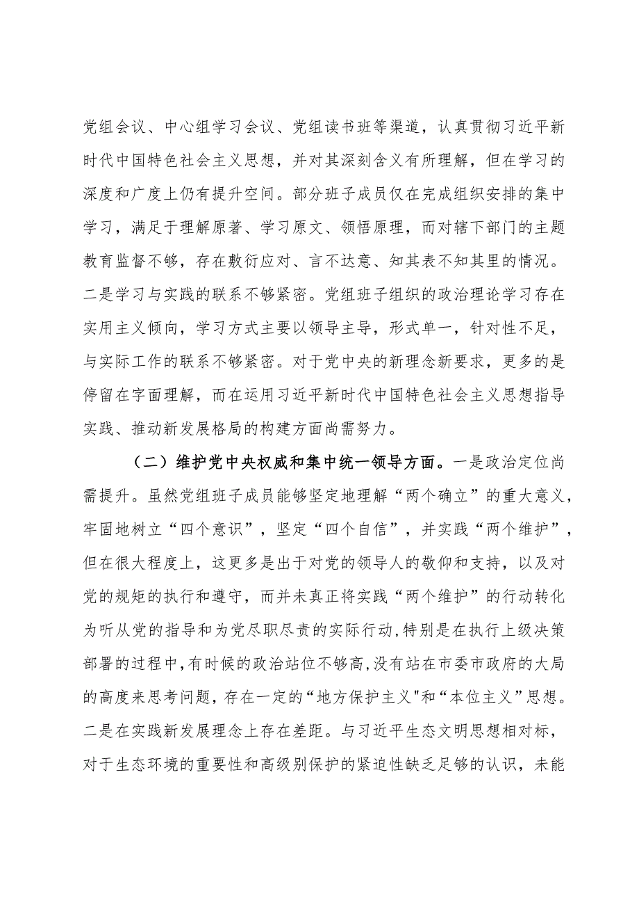 领导班子2023年专题民主生活会对照检查材料.docx_第2页