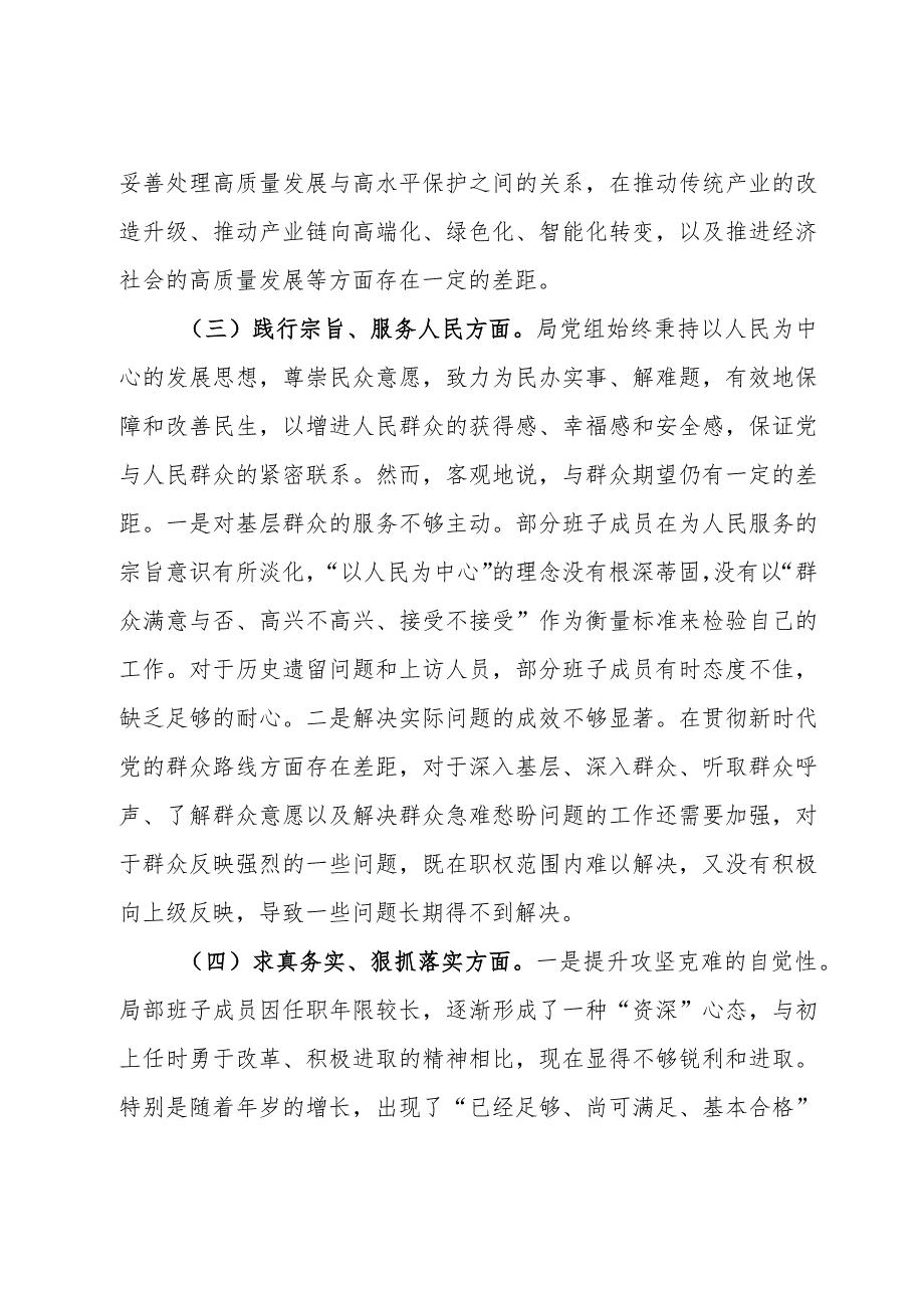 领导班子2023年专题民主生活会对照检查材料.docx_第3页