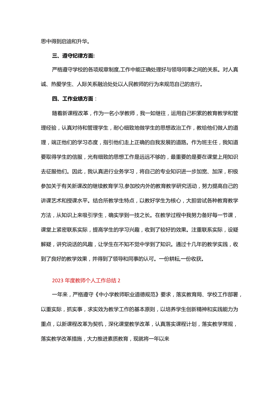 2023年度教师个人工作总结多篇合集.docx_第2页