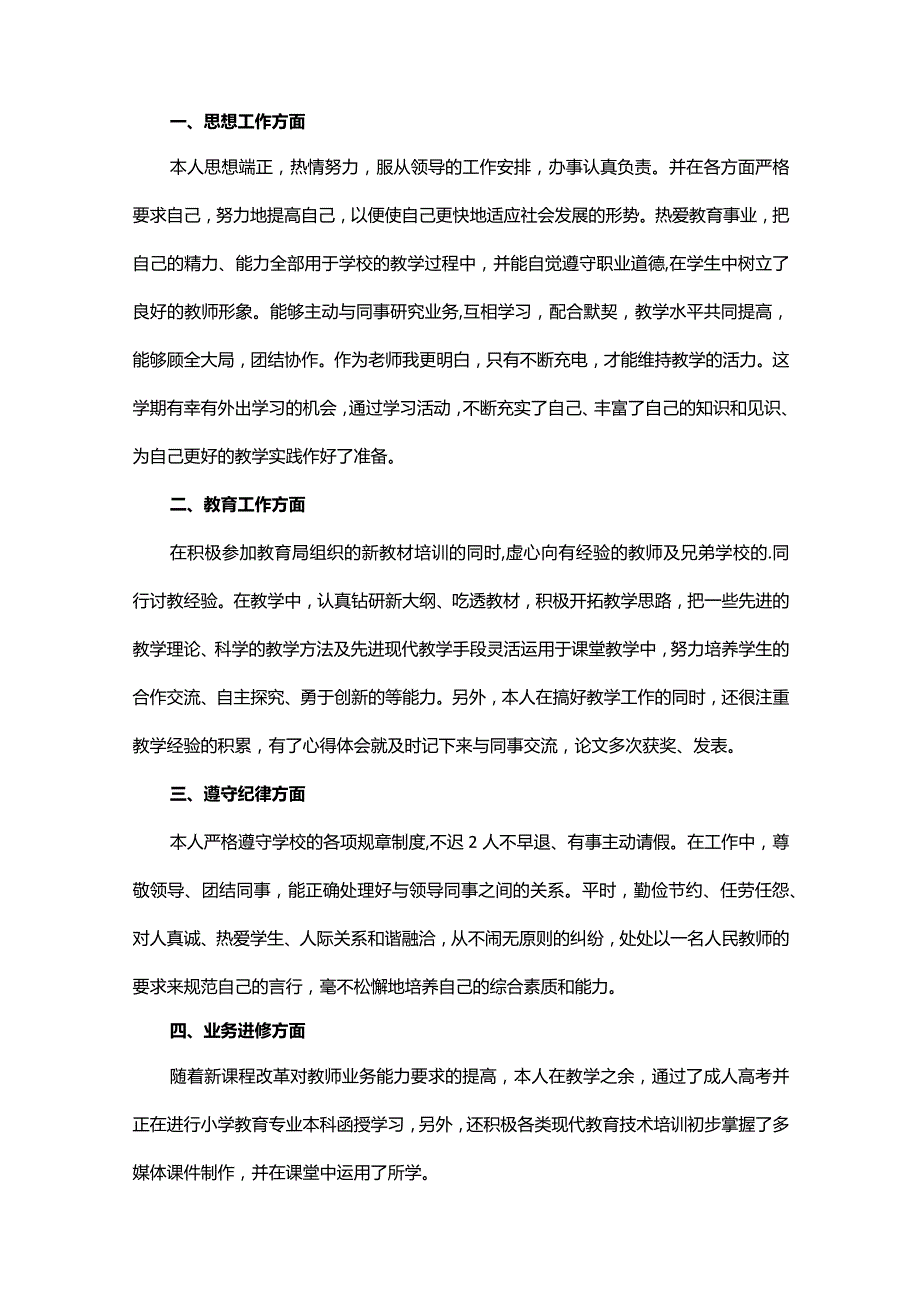 2023年度教师个人工作总结多篇合集.docx_第3页