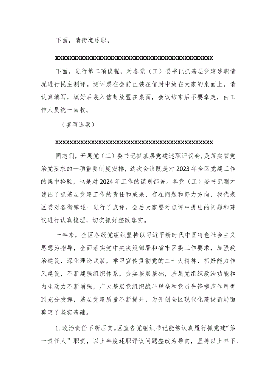 2023年书记基层党建述职评议会讲话5200字.docx_第2页