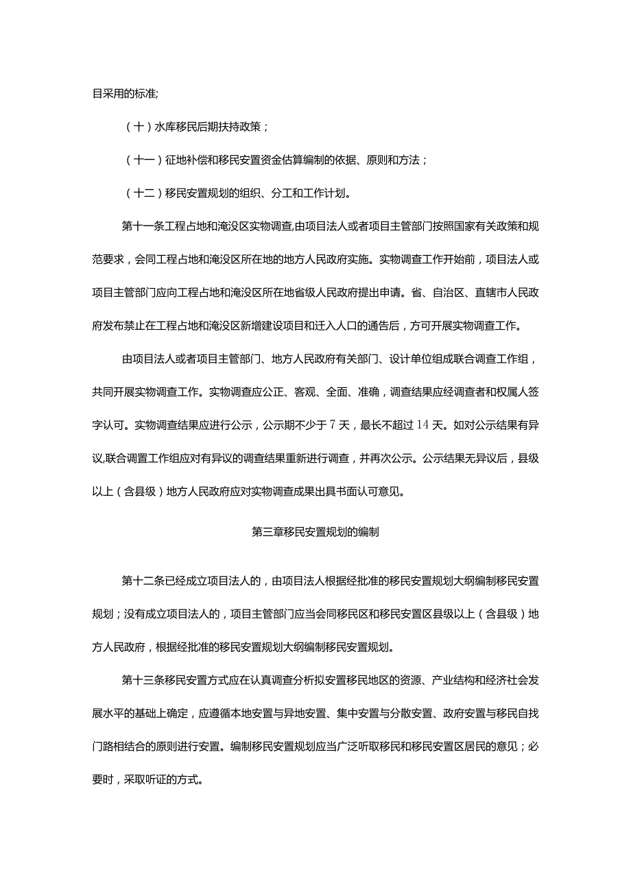 7．《大中型水利水电工程移民安置前期工作管理暂行办法》（水规计〔2010〕33号水规计〔2019〕425号修正）.docx_第3页