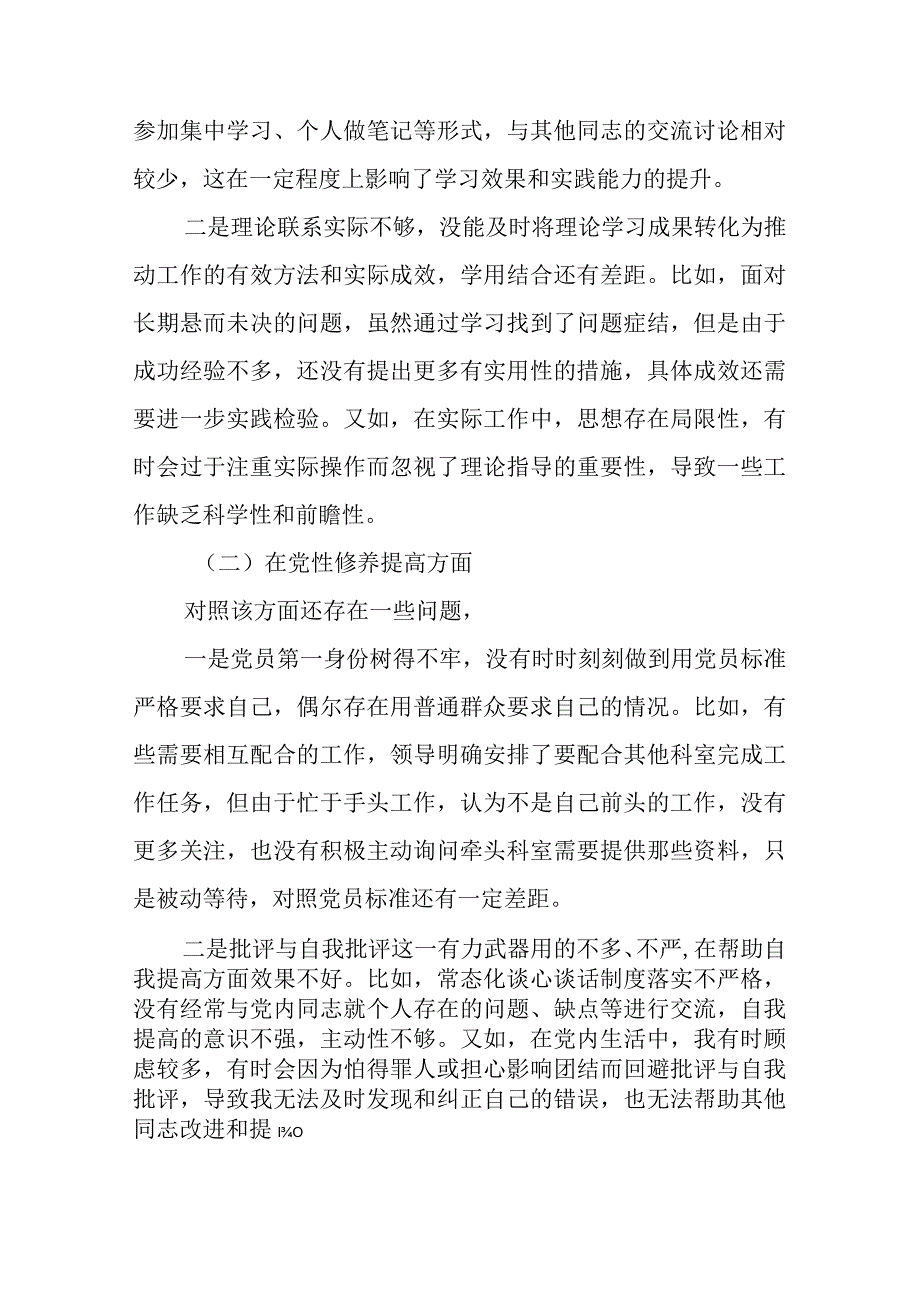 2篇第二批主题教育专题组织生活会“四个检视”个人对照检查材料.docx_第2页