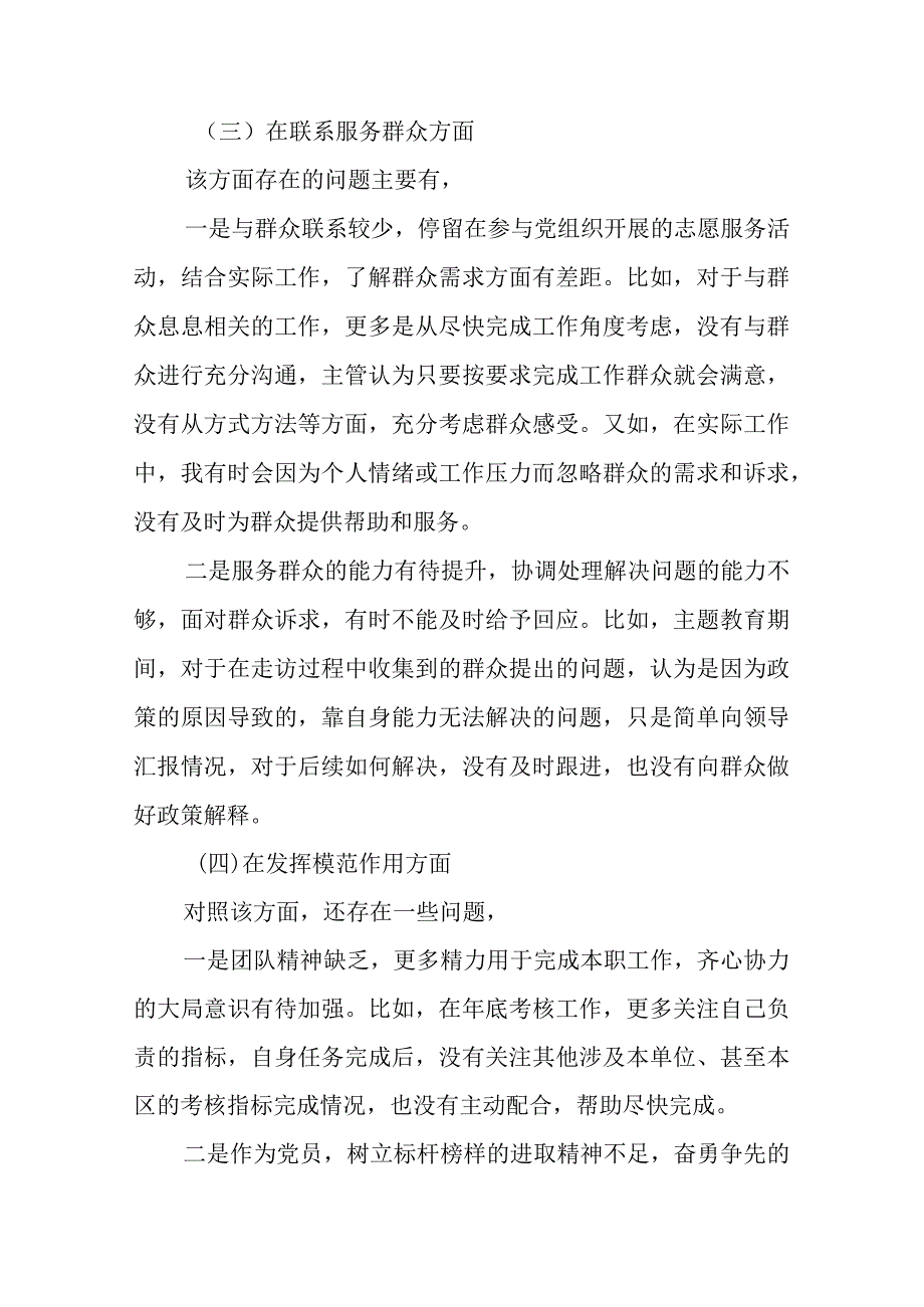 2篇第二批主题教育专题组织生活会“四个检视”个人对照检查材料.docx_第3页