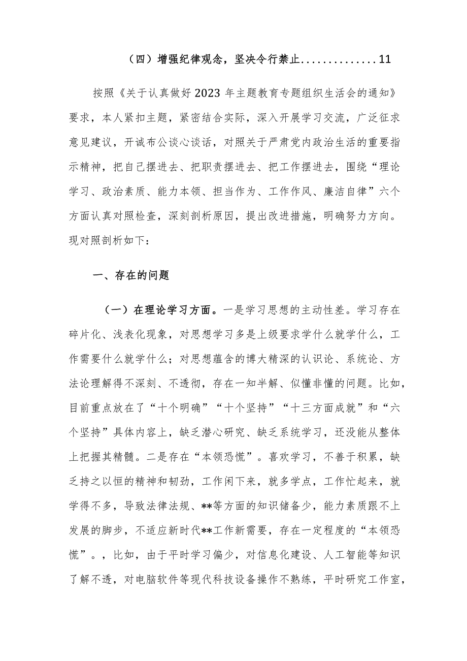 2023年度基层党支部党员专题组织生活会6个方面对照检查问题清单范文.docx_第2页