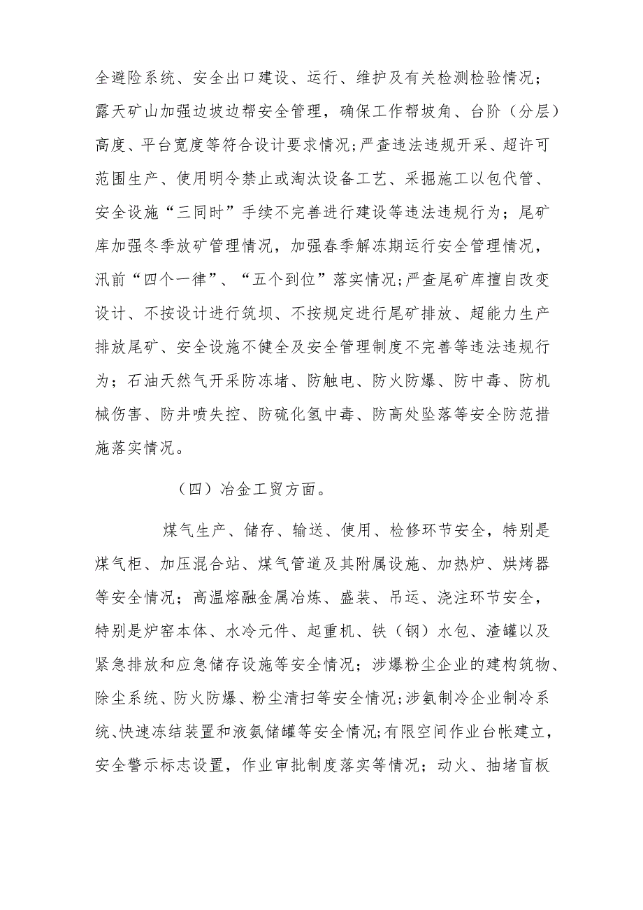 全市20xx年元旦春节期间安全生产风险隐患大排查大整治行动工作方案.docx_第3页