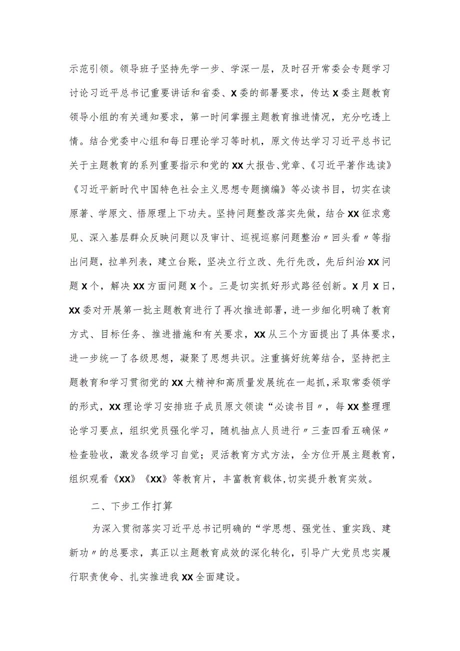 2024年学习贯彻主题教育工作开展成效总结报告.docx_第2页