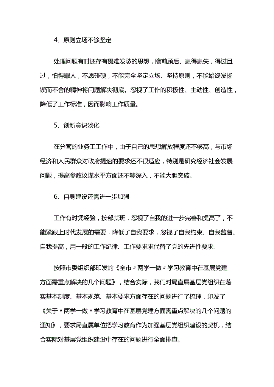 严格组织生活方面存在的问题及整改措施范文7篇.docx_第2页