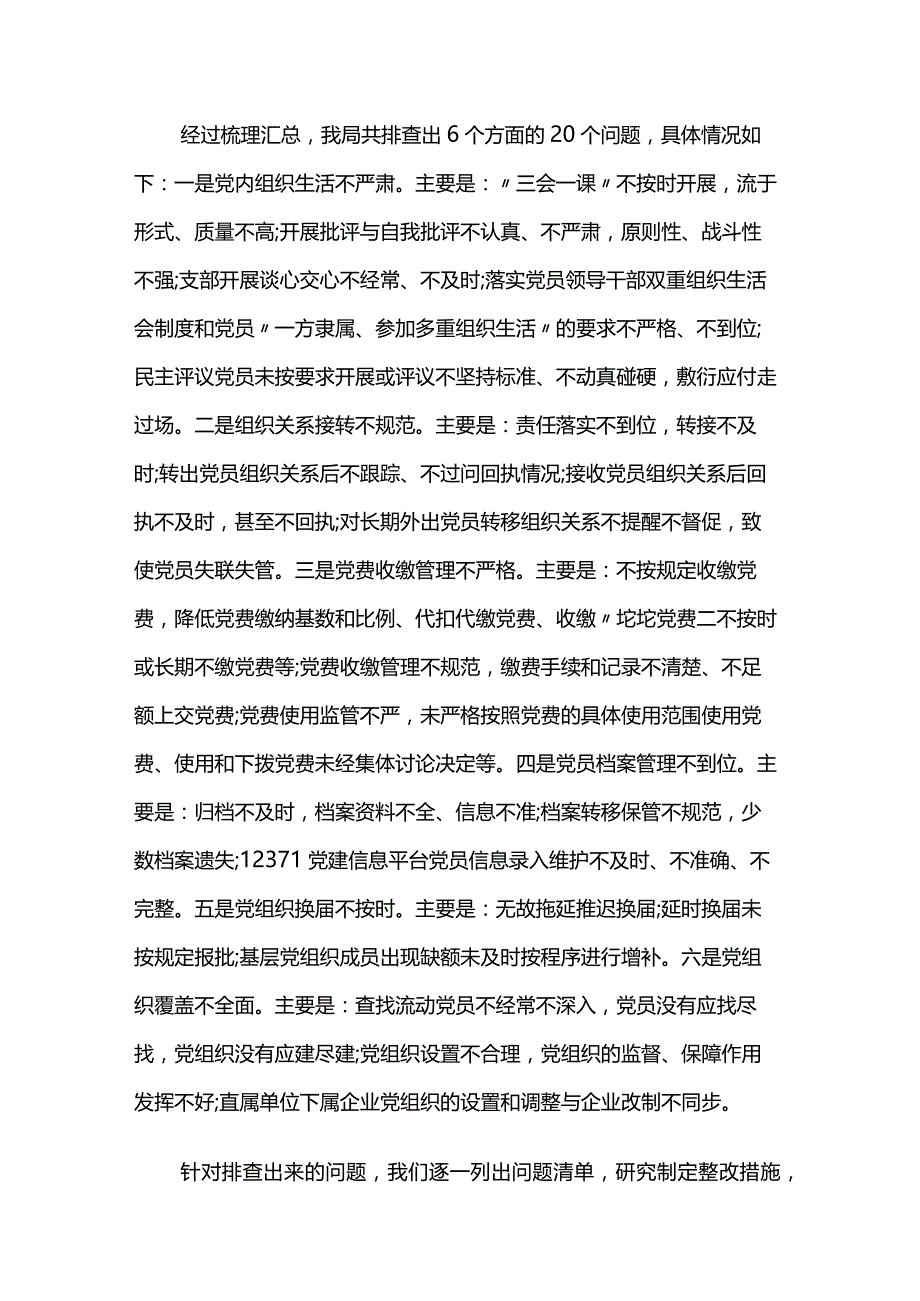 严格组织生活方面存在的问题及整改措施范文7篇.docx_第3页