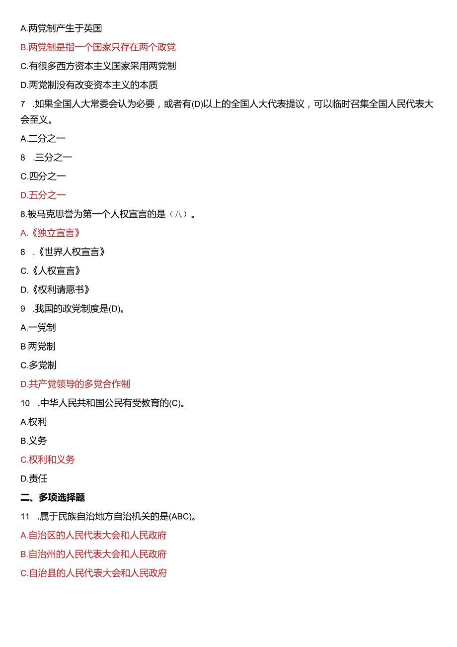 2020年7月国开电大法律事务专科《宪法学》期末考试试题及答案.docx_第2页