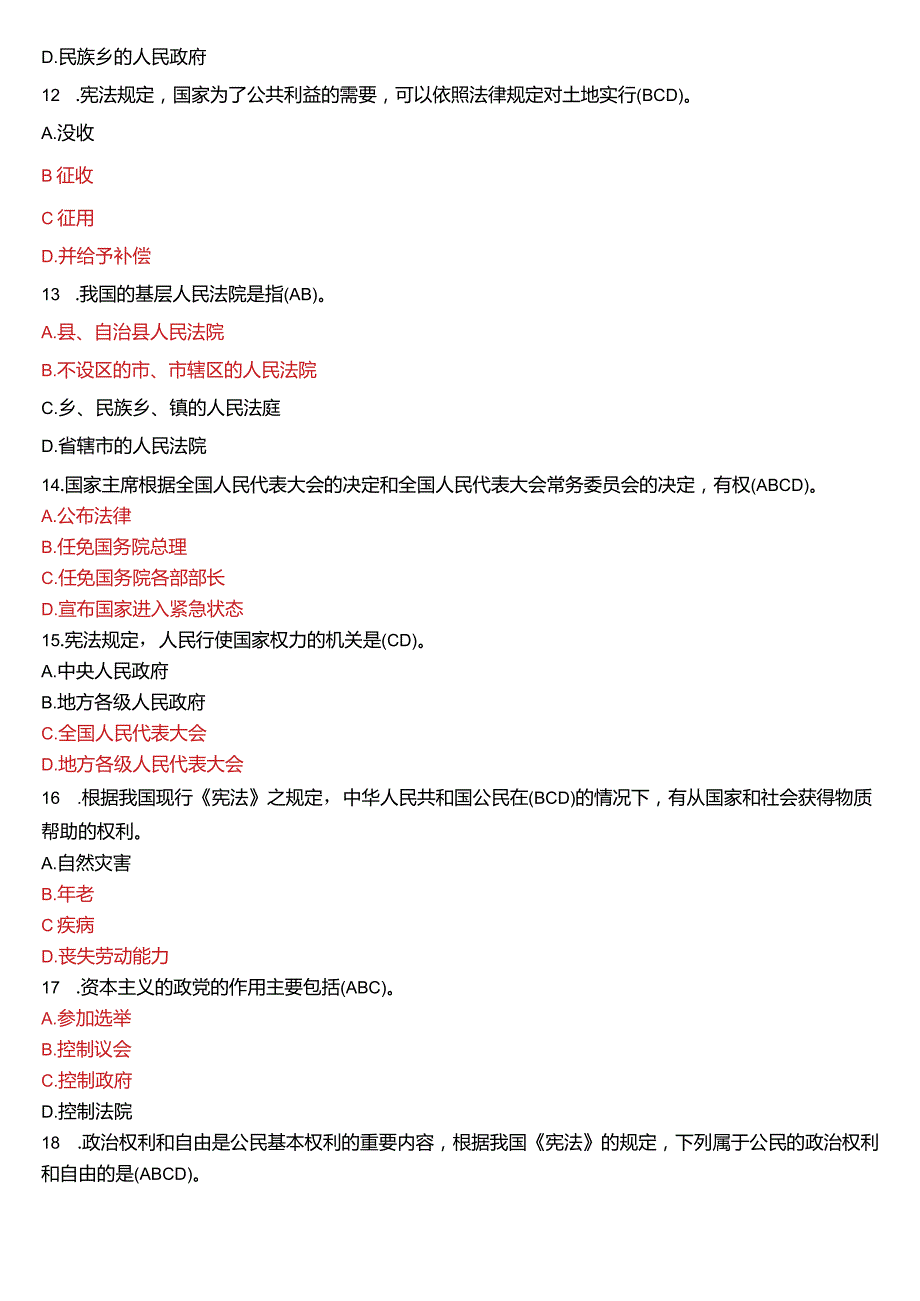 2020年7月国开电大法律事务专科《宪法学》期末考试试题及答案.docx_第3页