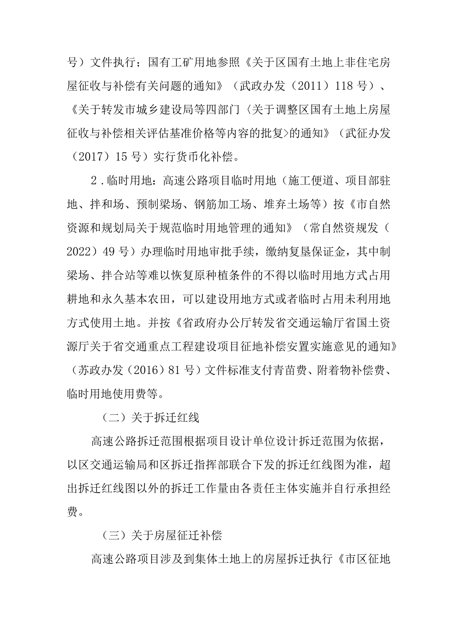 关于高速公路项目前期征地拆迁工作的意见.docx_第2页