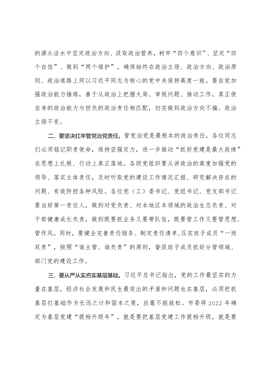 在2024年抓基层党建工作述职评议会议上的讲话.docx_第2页