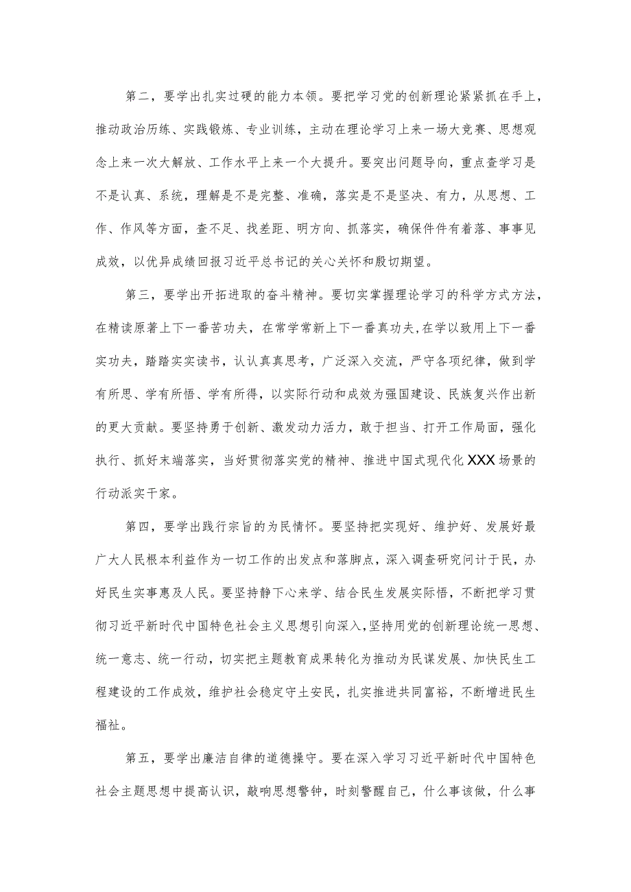 普通党员在党支部主题教育集中学习会发言材料.docx_第2页