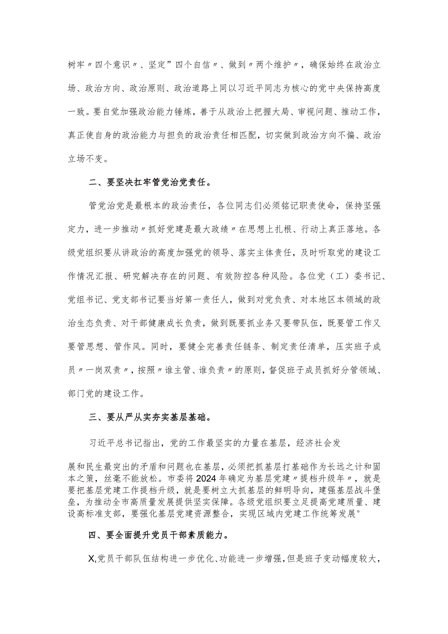 在2024年抓基层党建工作述职评议会议上的发言.docx_第2页