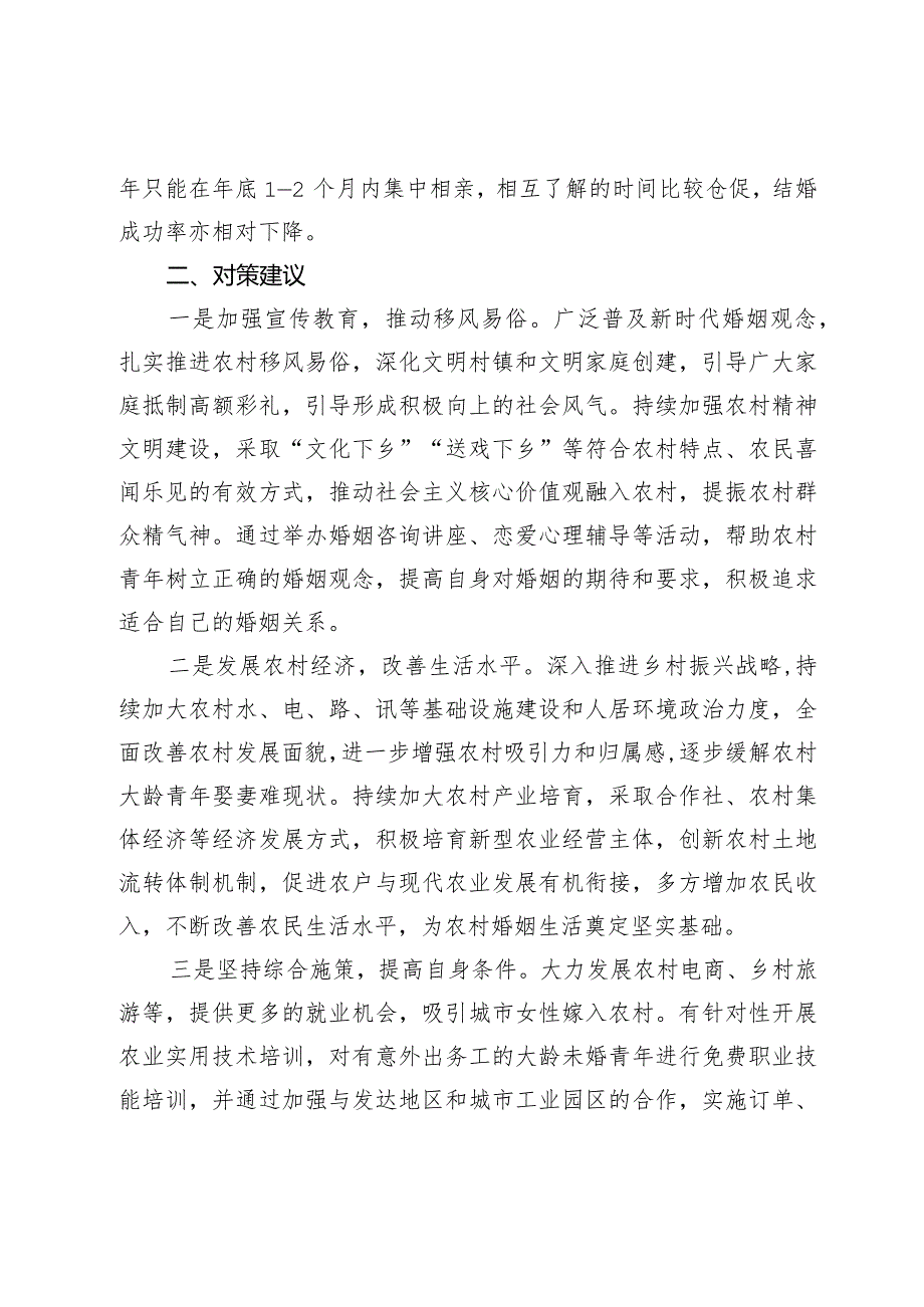 农村青年娶妻难原因分析及对策建议.docx_第3页