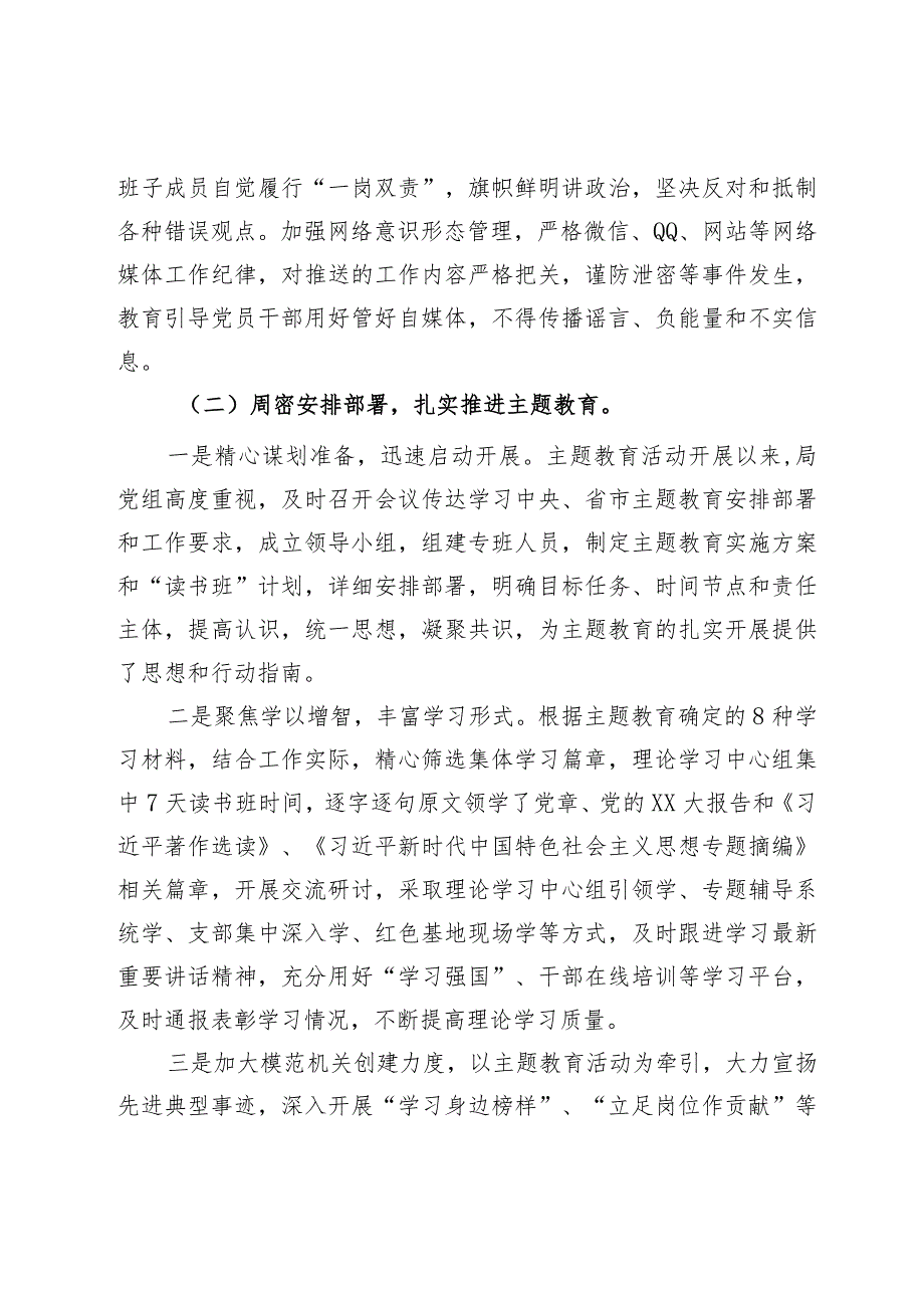 市自然资源和规划局2023年机关党建工作述职报告.docx_第2页