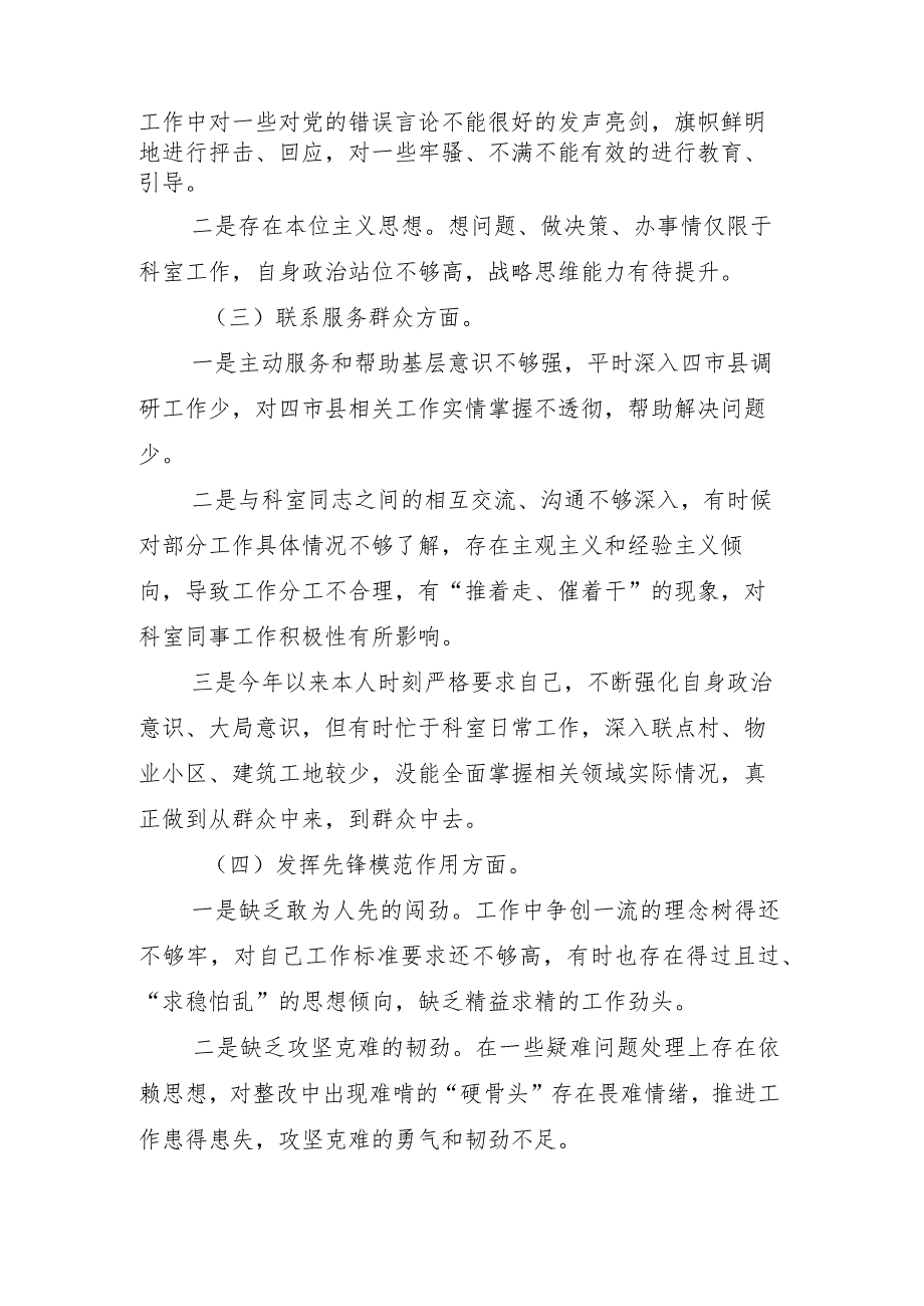 2024年专题组织生活会重点围绕学习贯彻党的创新理论、党性修养提高、联系服务群众、发挥先锋模范作用等(新版4个方面)党性分析检查材料九篇.docx_第3页