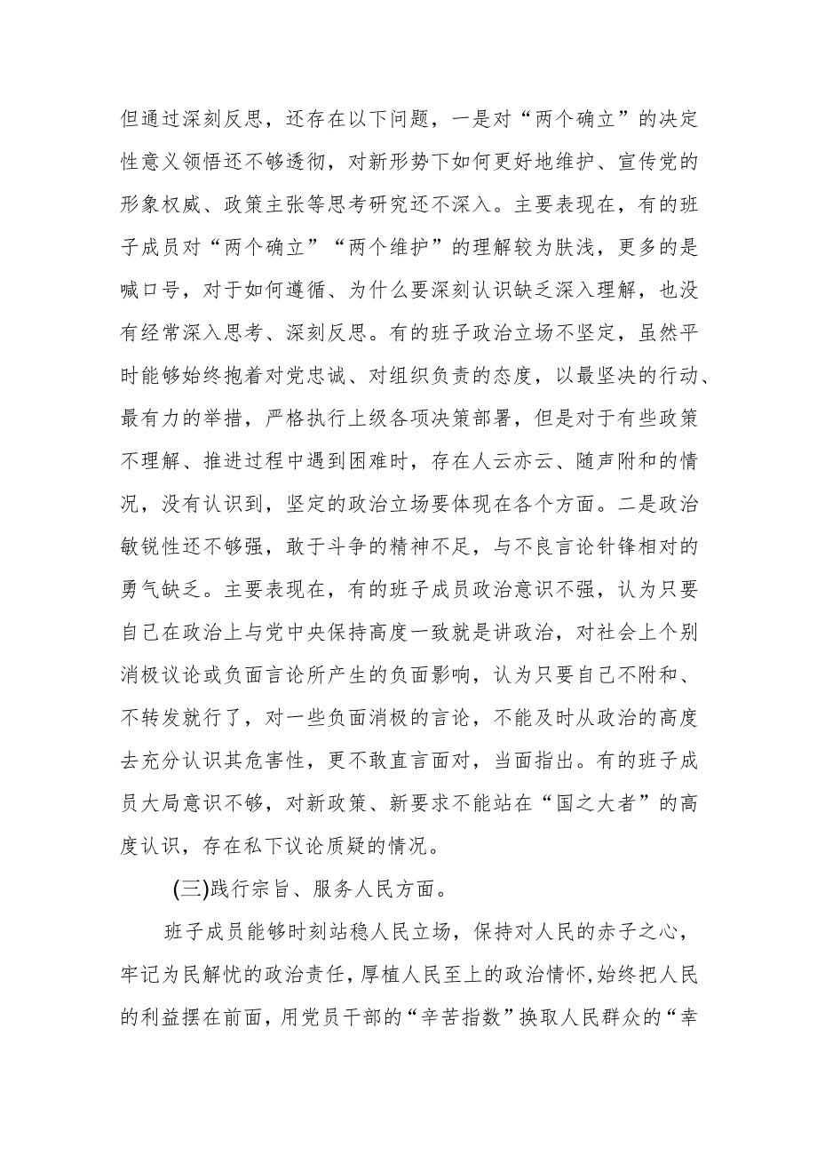 第二批主题教育专题组织生活会领导班子对照检查发言提纲（新六个方面）.docx_第3页