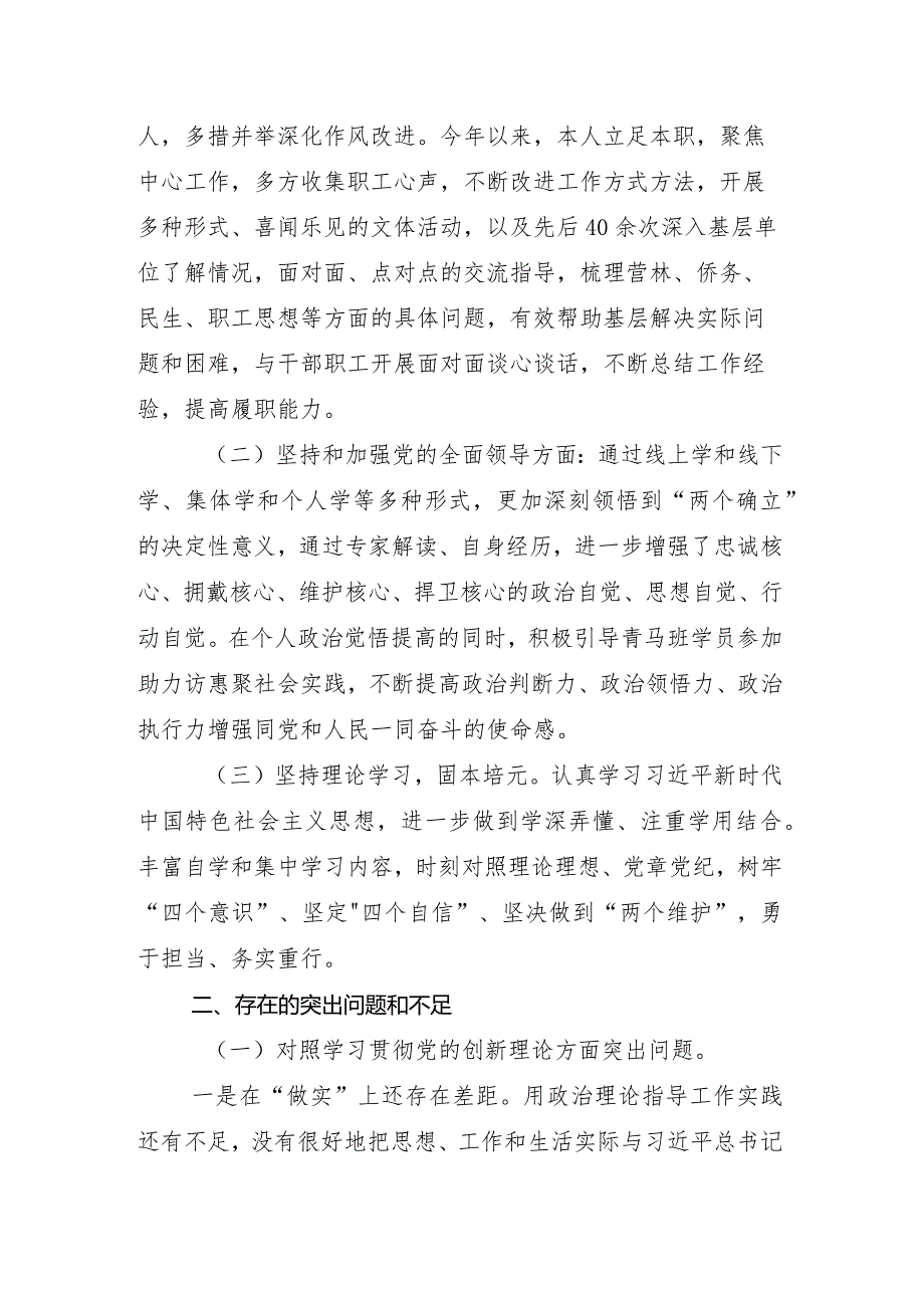 共九篇对照“党性修养提高”等(新版4个方面)存在问题2024年度专题组织生活会自我查摆发言提纲.docx_第3页