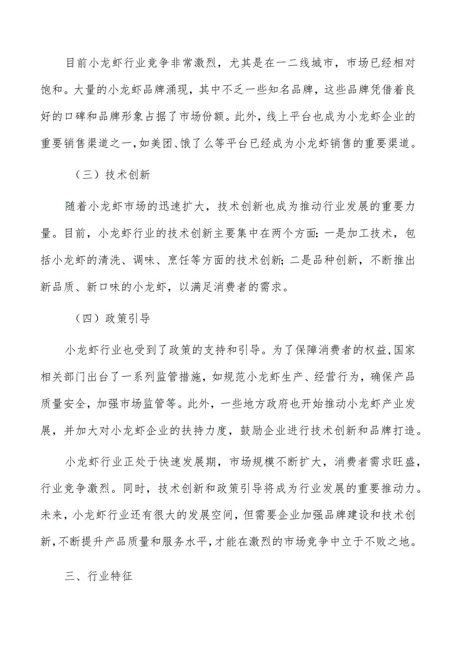 小龙虾行业分析及市场研究报告.docx_第3页