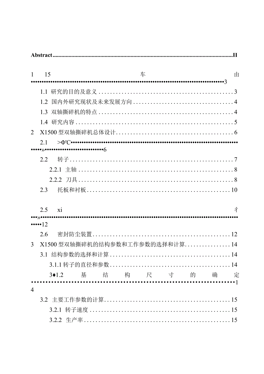 X1500型双轴撕碎机结构设计和实现机械制造和自动化专业论文设计.docx_第1页