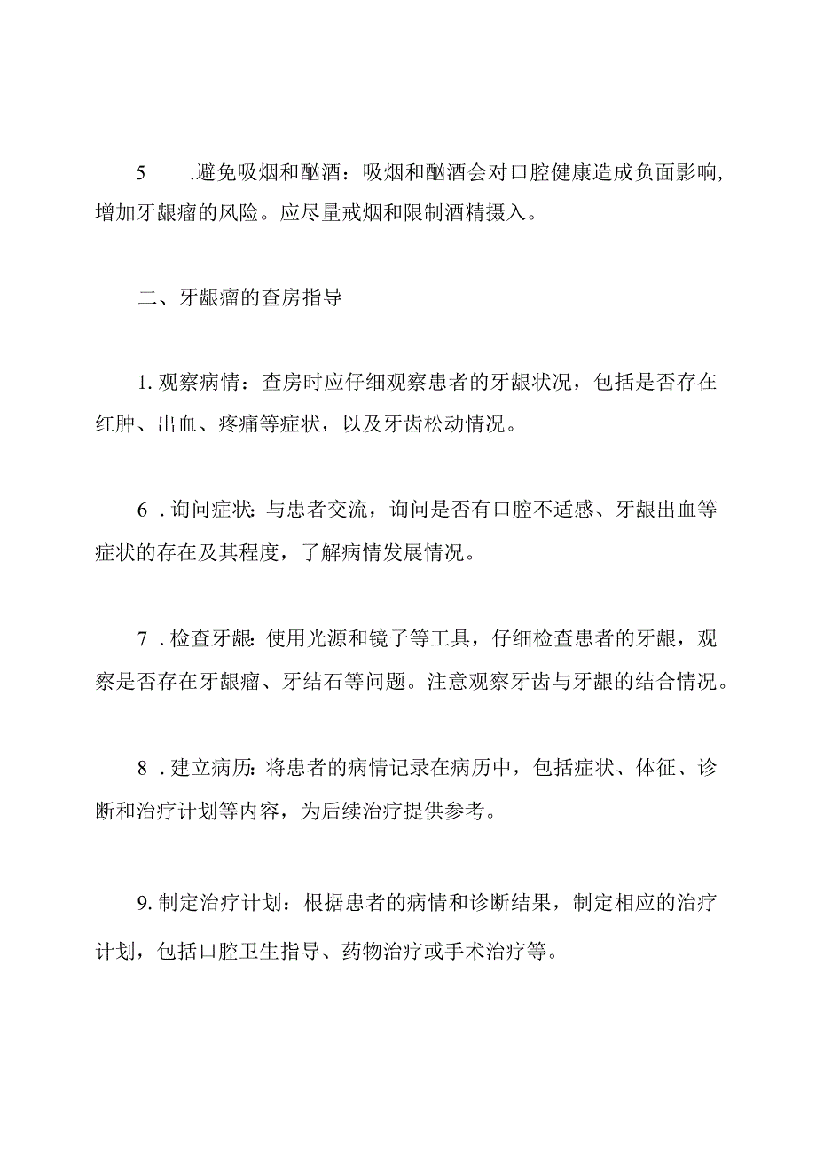 牙龈瘤护理和查房的指导.docx_第2页