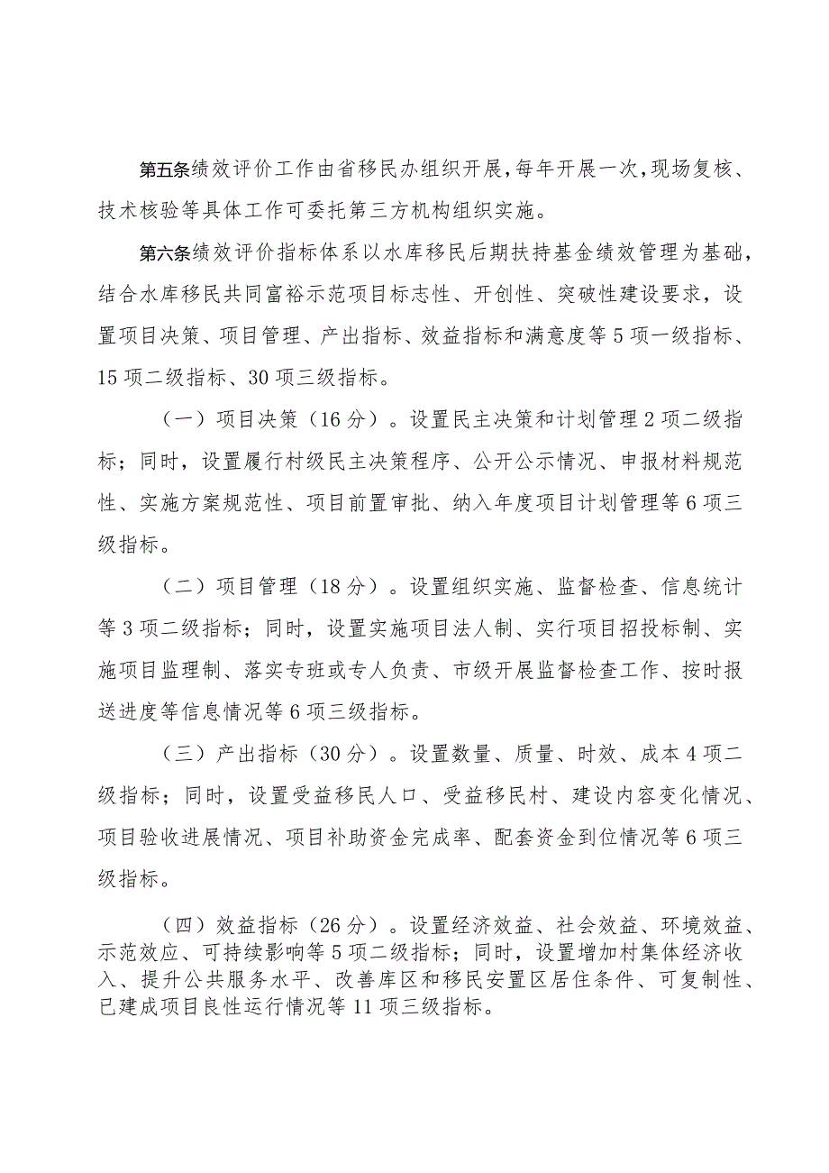 浙江省水库移民共同富裕示范项目资金绩效管理暂行办法.docx_第2页