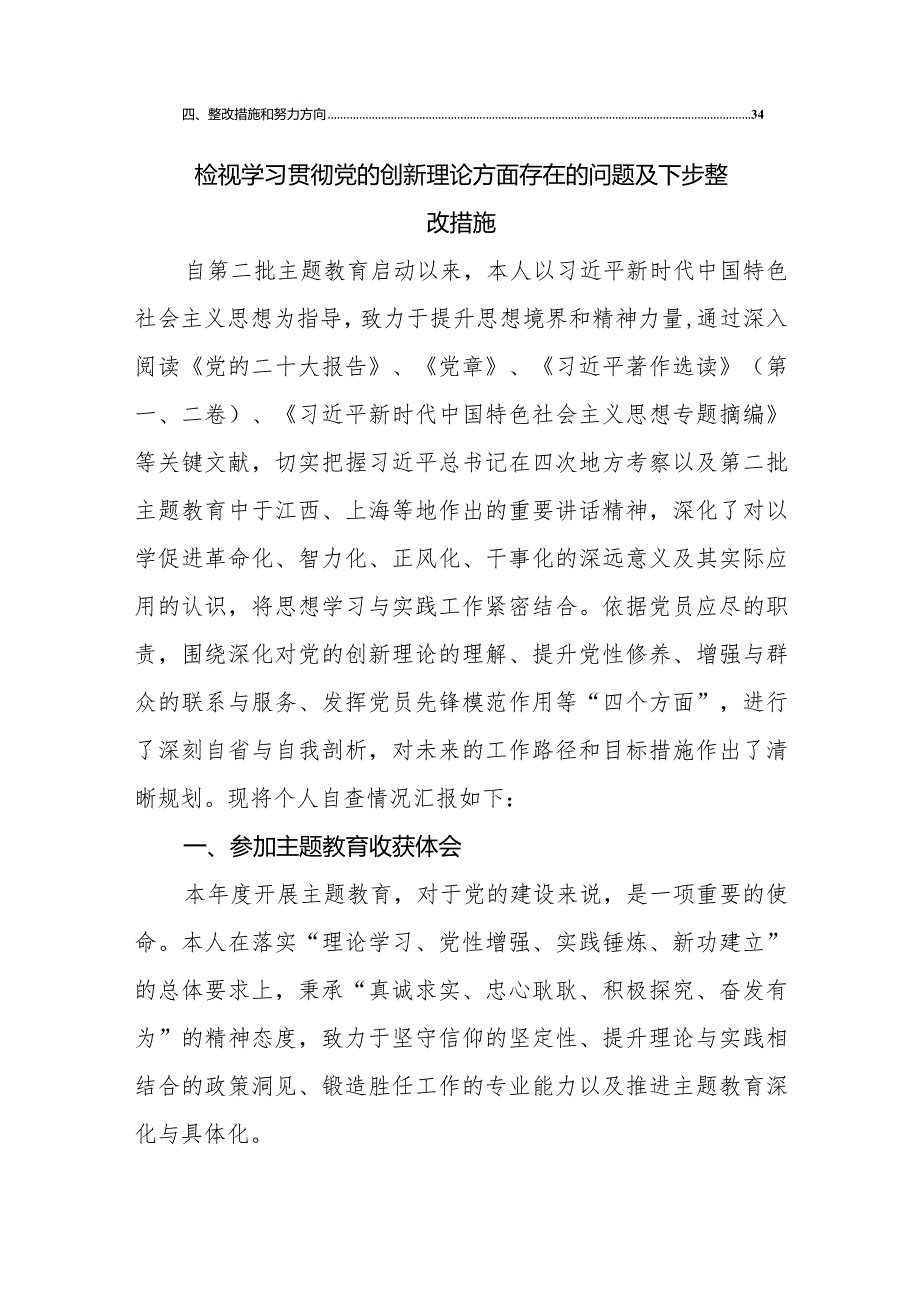 检视学习贯彻党的创新理论情况方面存在的问题及下步整改措施六篇.docx_第2页