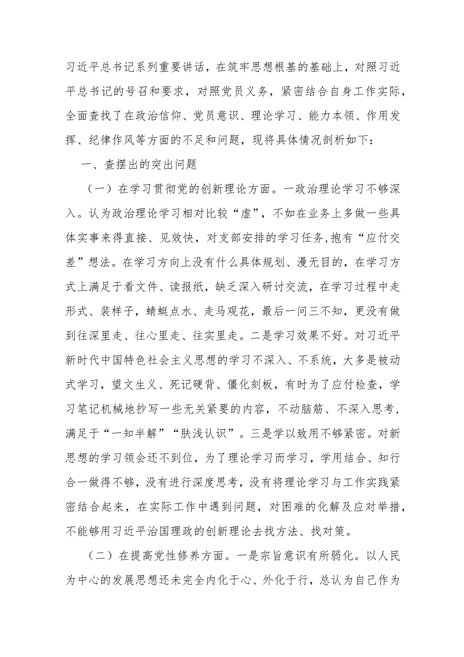 2024年检视学习贯彻党的创新理论情况看为身边群众做了什么实事好事还有哪些差距等“四个检视”对照检查材料4篇【供参考】.docx_第2页