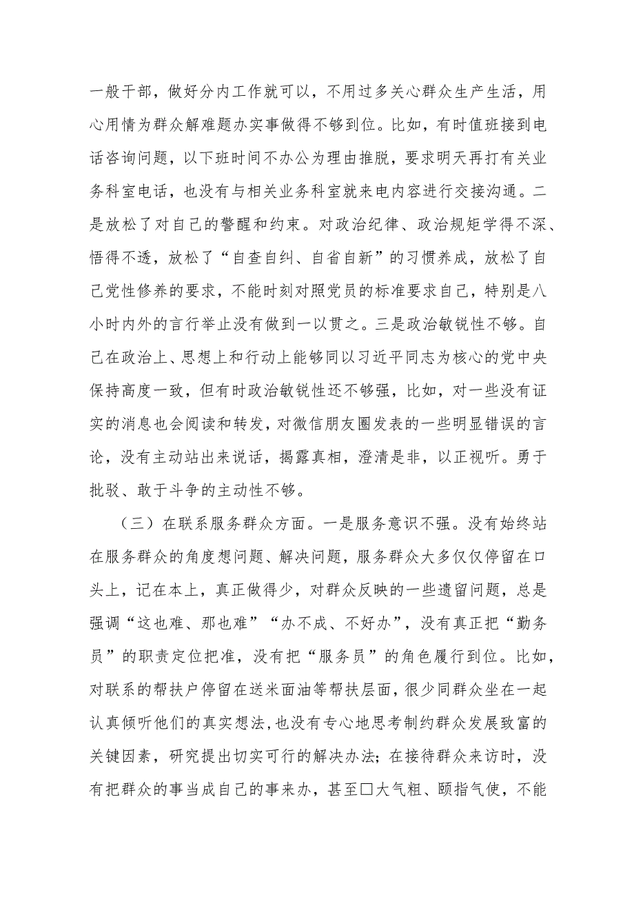 2024年检视学习贯彻党的创新理论情况看为身边群众做了什么实事好事还有哪些差距等“四个检视”对照检查材料4篇【供参考】.docx_第3页