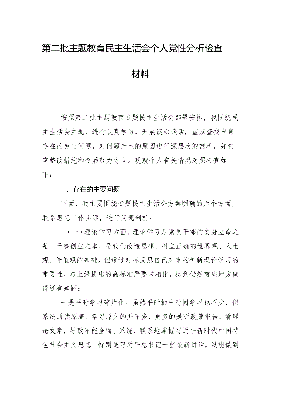 2024年组织生活会检视剖析发言材料“求真务实、狠抓落实方面”等六个方面检视问题8篇.docx_第2页