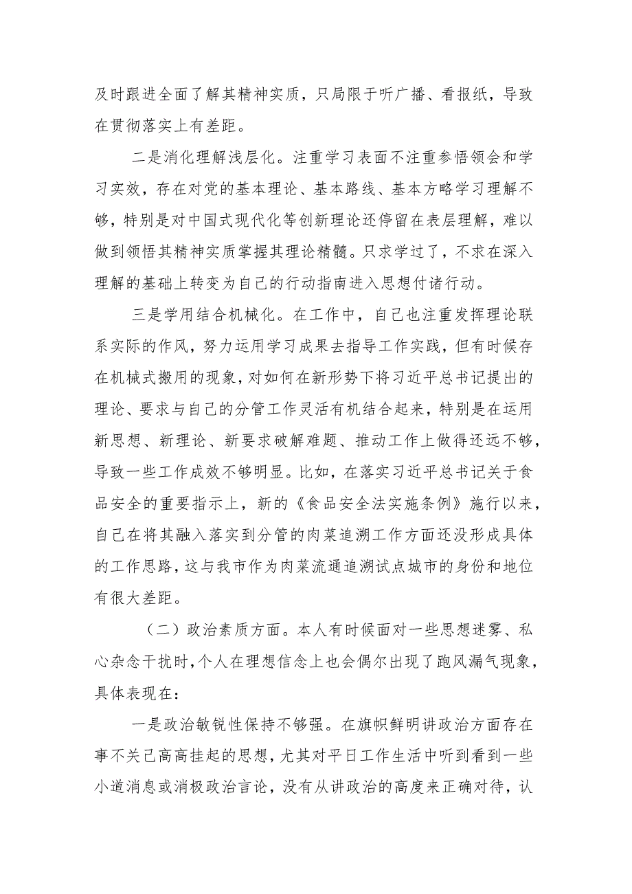 2024年组织生活会检视剖析发言材料“求真务实、狠抓落实方面”等六个方面检视问题8篇.docx_第3页