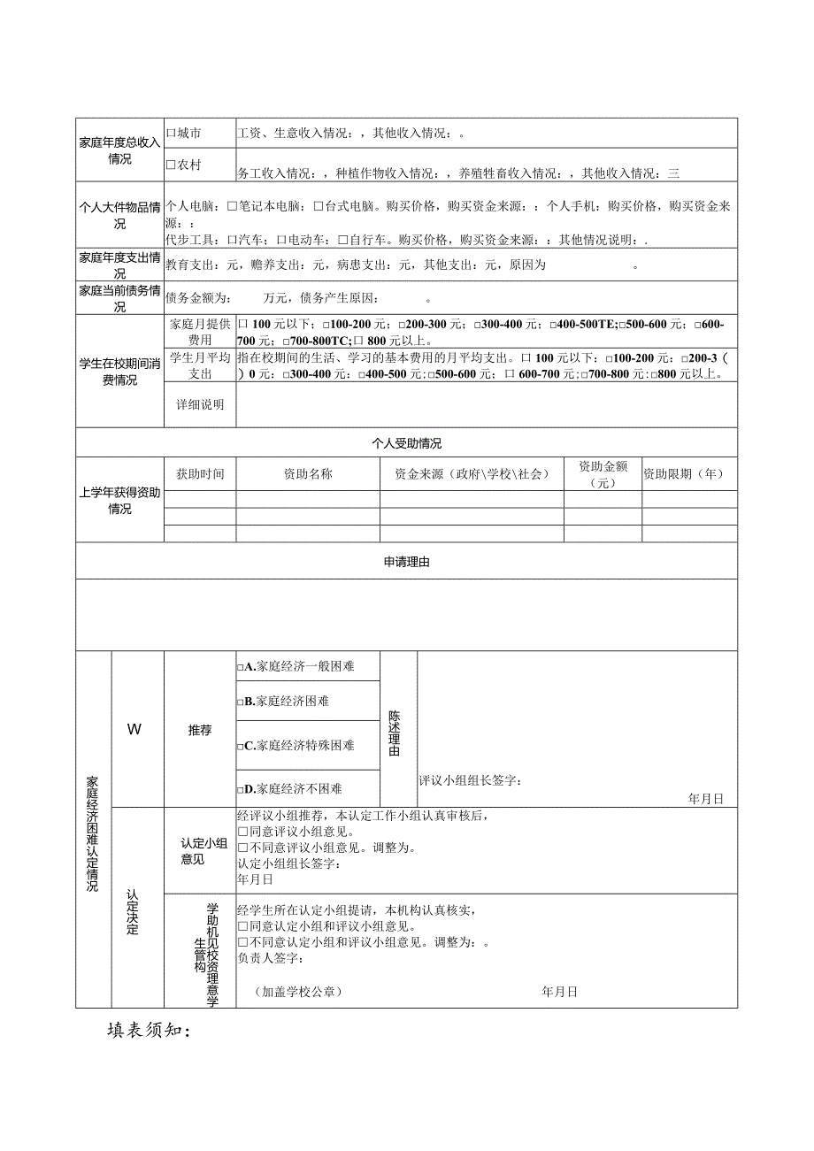 山东省家庭经济困难学生认定申请表（2023年）.docx_第2页