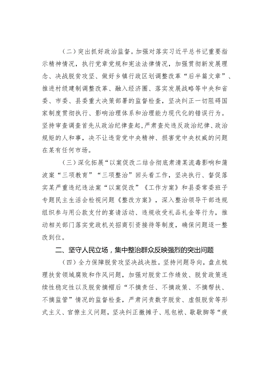 某某县2024年纪检监察工作要点.docx_第2页