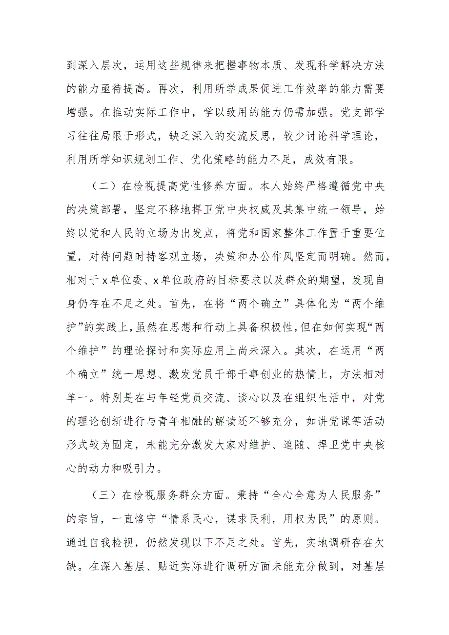 2023年度主题教育组织生活会发言提纲.docx_第2页