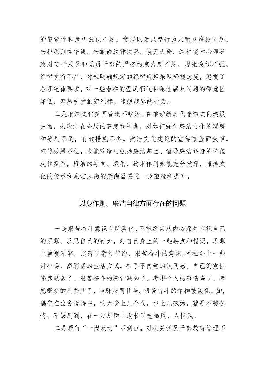 以身作则、廉洁自律方面存在的问题【五篇】汇编.docx_第2页