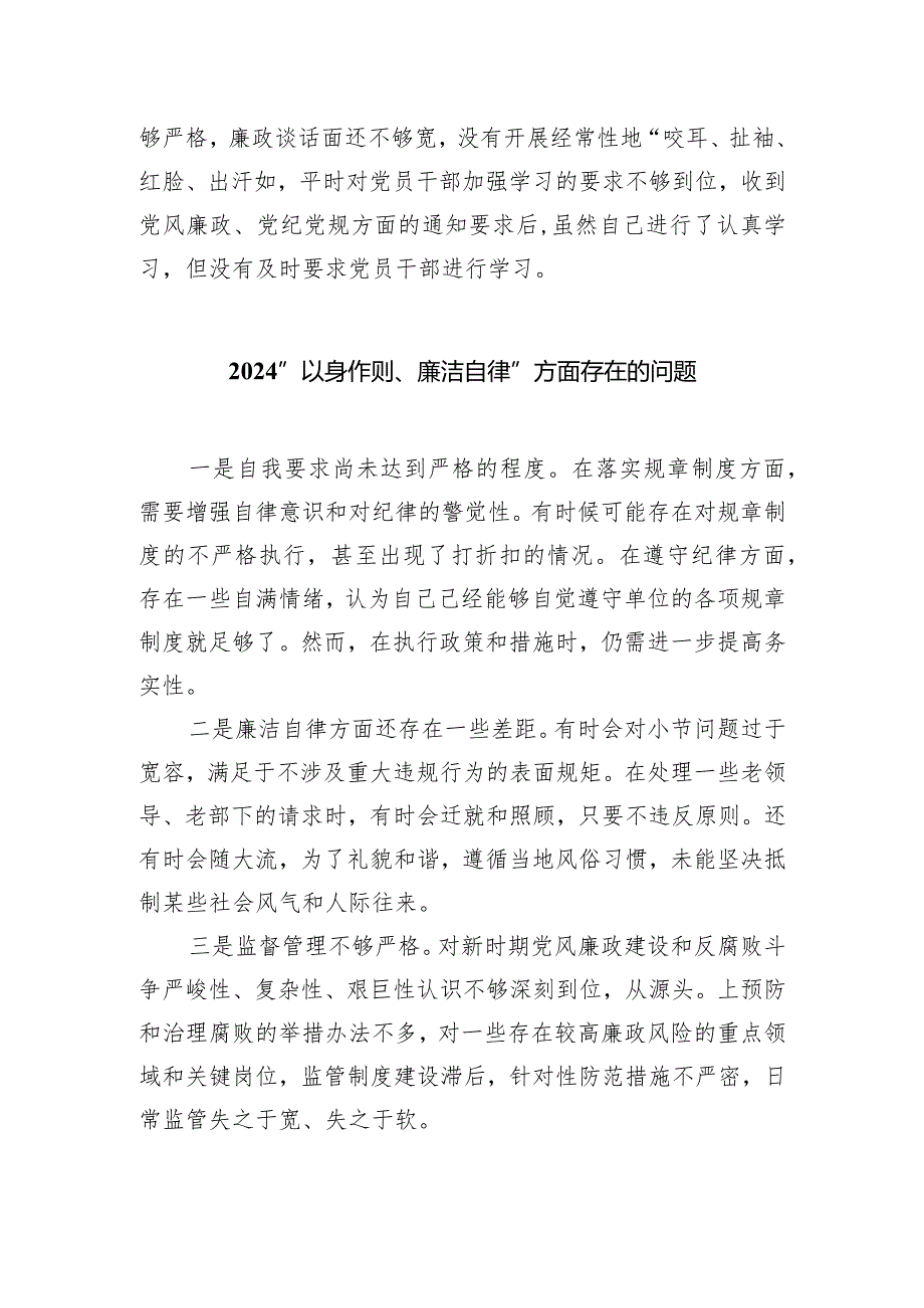 以身作则、廉洁自律方面存在的问题【五篇】汇编.docx_第3页