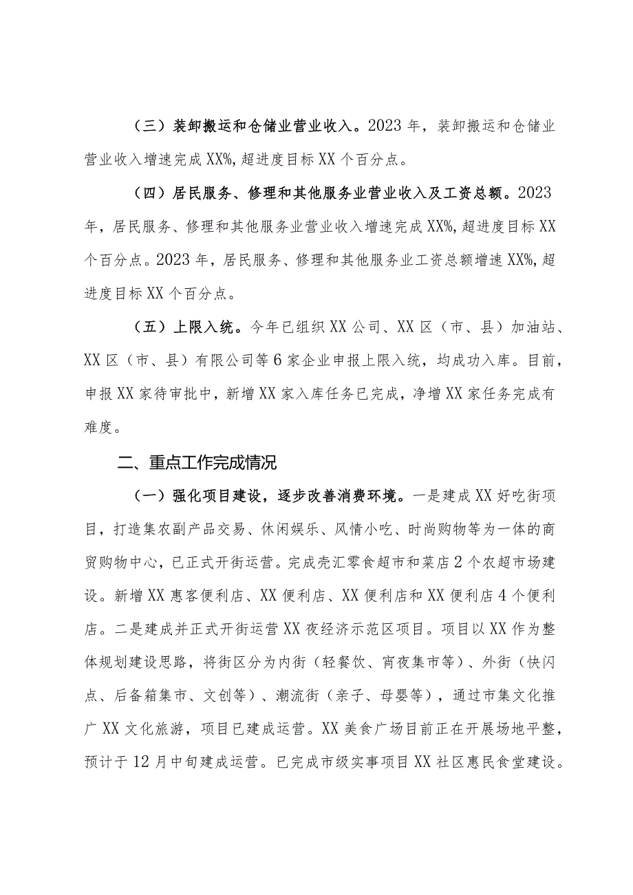 区（市、县）商务局2023年工作总结及2024年工作计划.docx_第2页