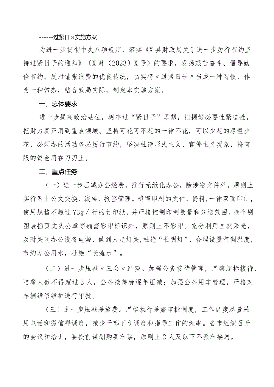 2023年党政机关习惯过紧日子工作总结.docx_第3页