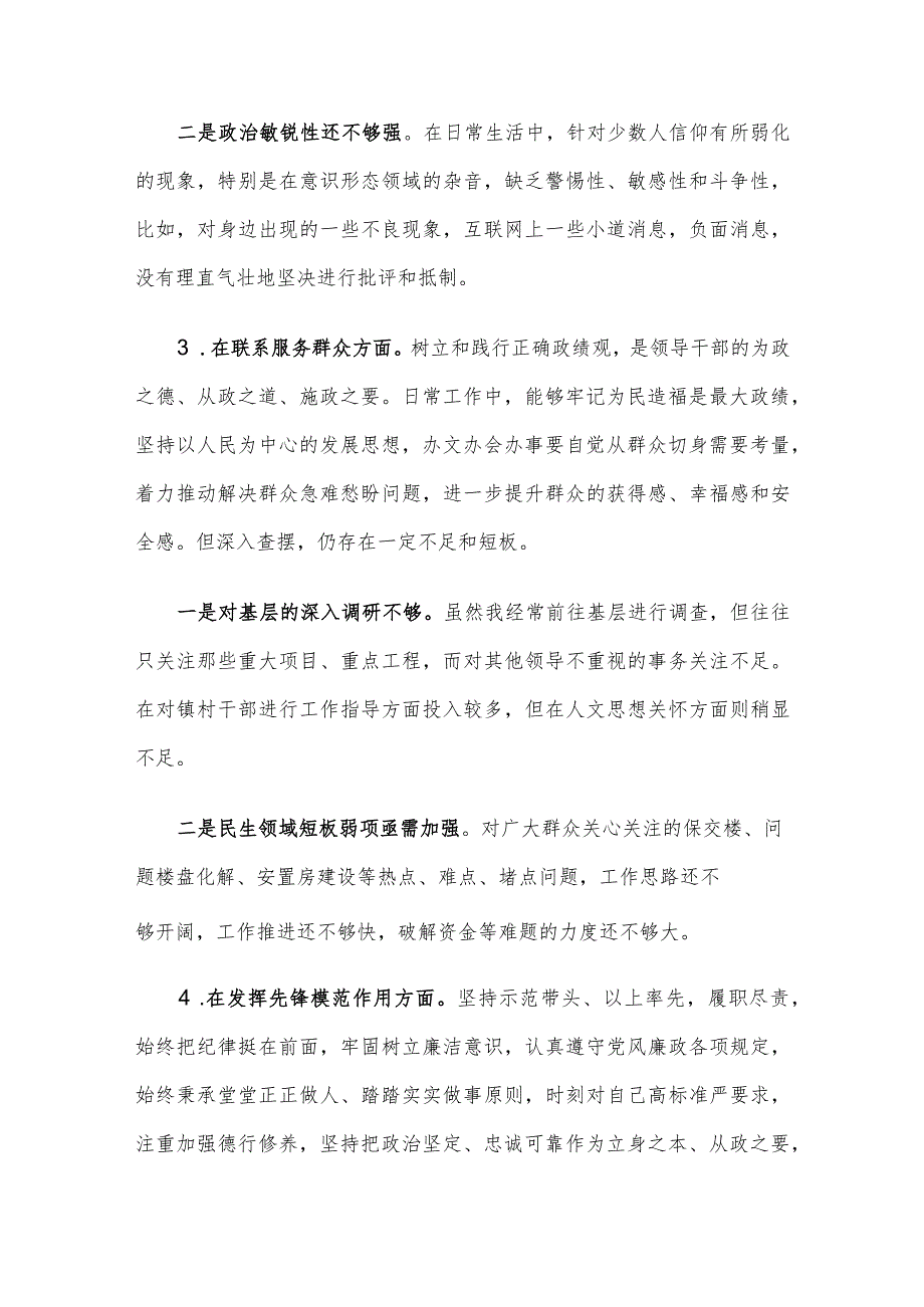 机关党支部党员干部2023年度主题教育专题组织生活会个人对照检查材料.docx_第3页