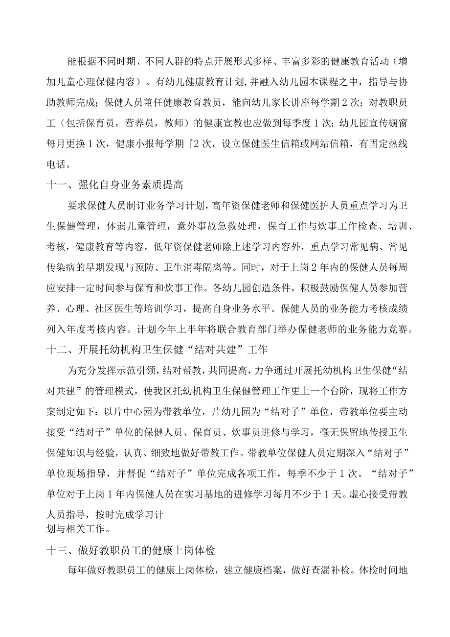 小博士幼儿园卫生保健信息收集制度.docx_第3页