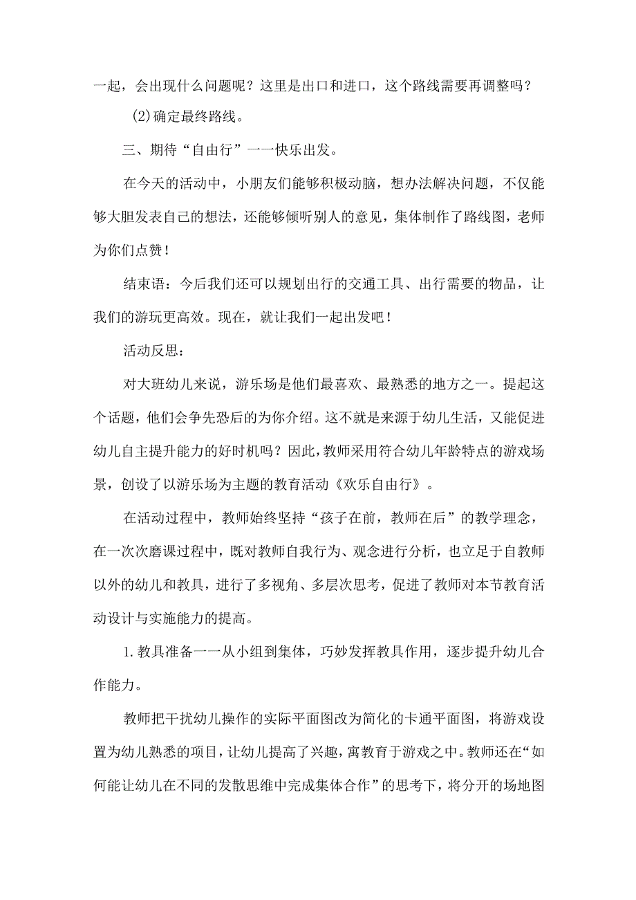 幼儿园大班社会领域优质课教学设计欢乐自由行.docx_第3页