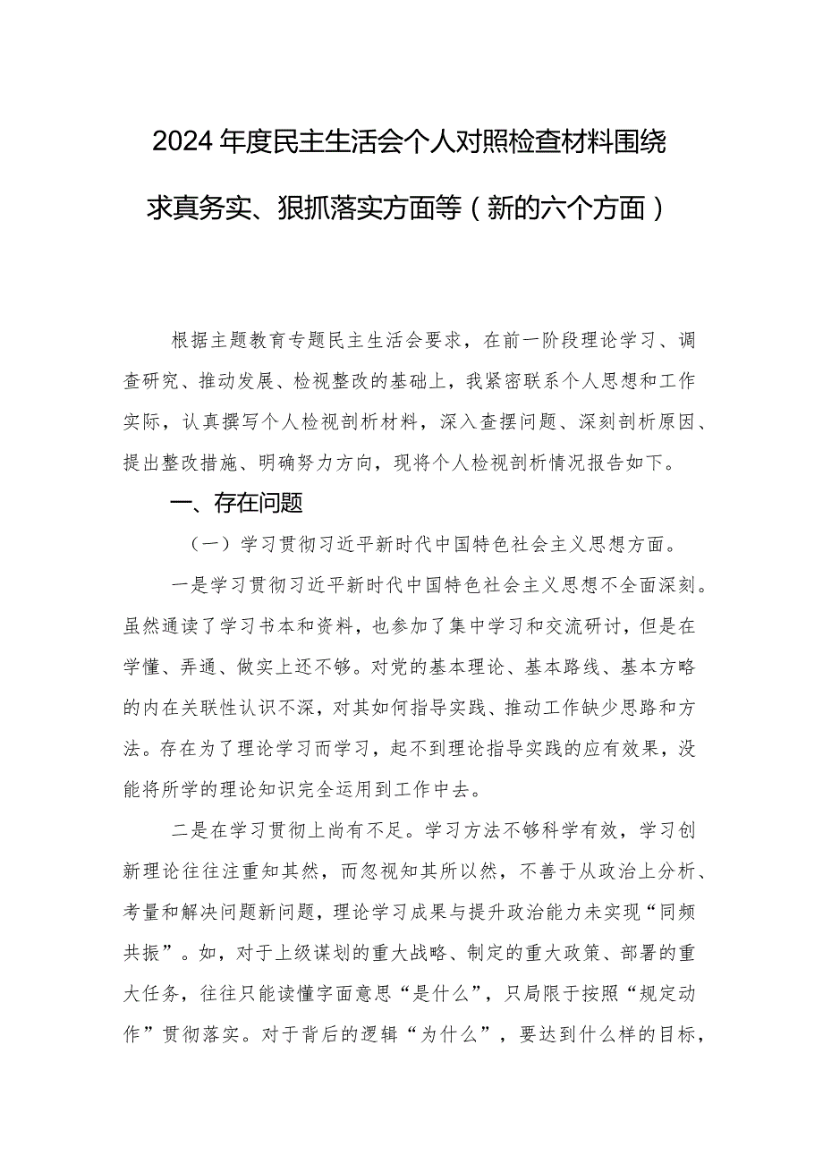 2024年民主生活会检视剖析对照检查材料维护党中央权威和集中统一领导方面等六个方面问题查摆九篇汇编.docx_第2页